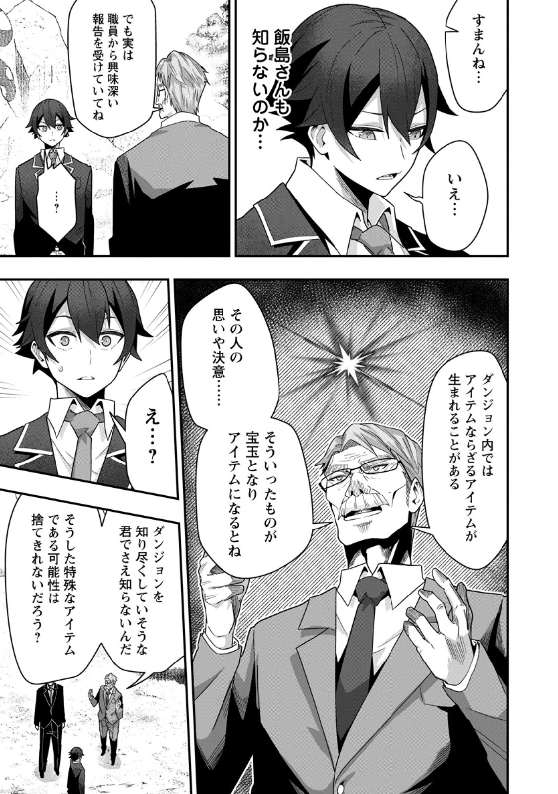 Sekai Saikyou no Inkyaa, Dungeon Haishin de Oku Bazu Suru - Chapter 6 - Page 31