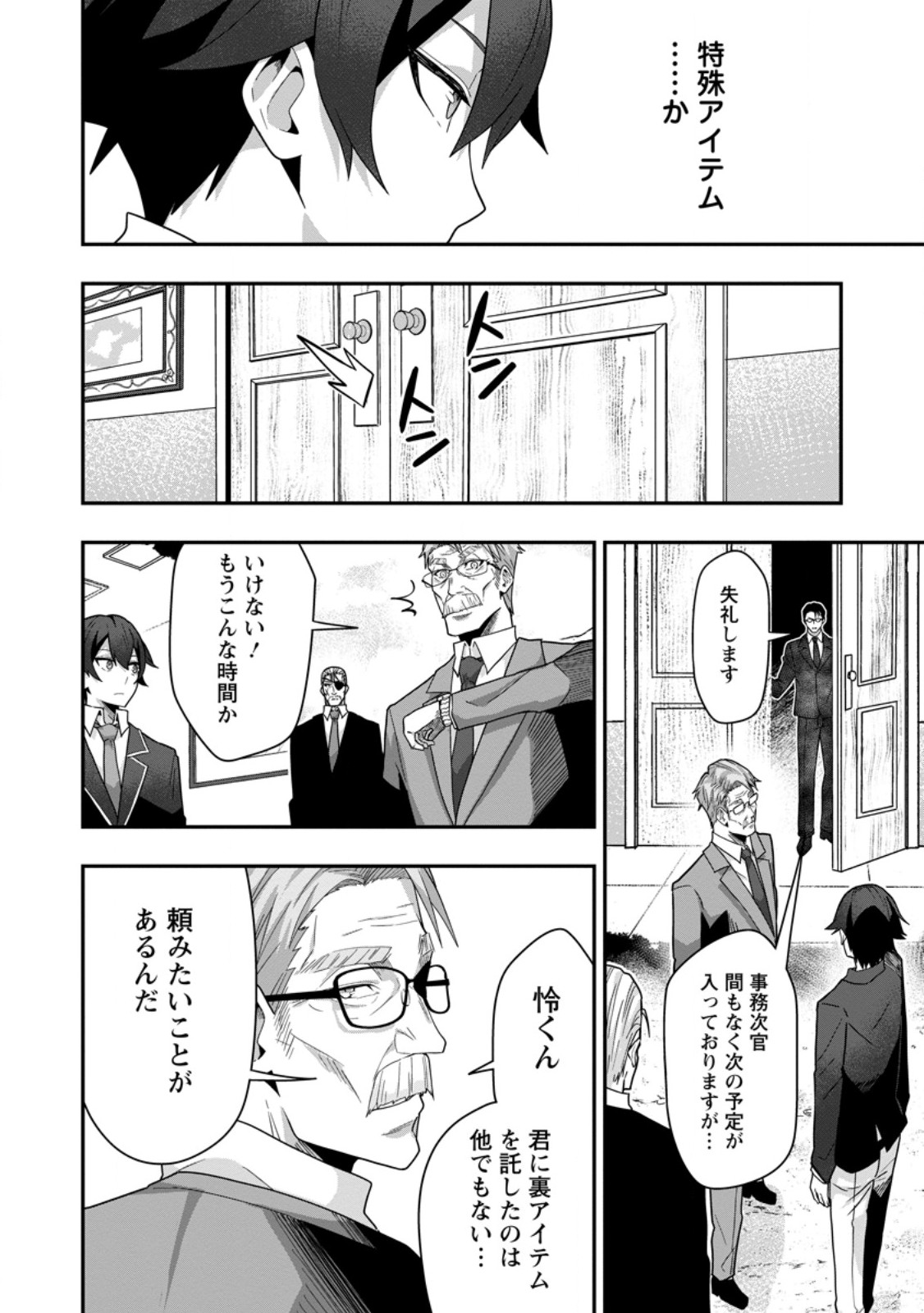 Sekai Saikyou no Inkyaa, Dungeon Haishin de Oku Bazu Suru - Chapter 6 - Page 32