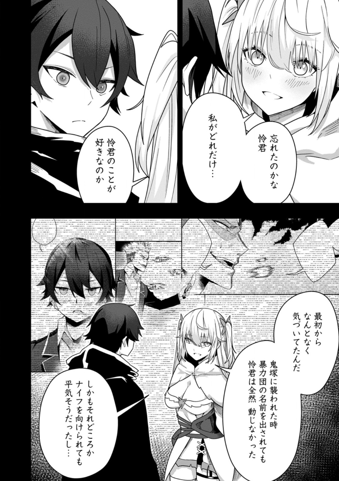 Sekai Saikyou no Inkyaa, Dungeon Haishin de Oku Bazu Suru - Chapter 6 - Page 4