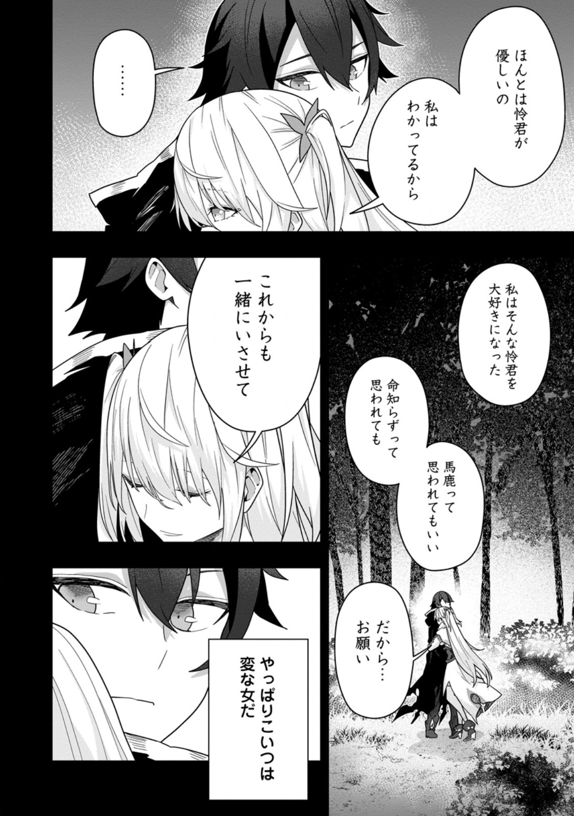 Sekai Saikyou no Inkyaa, Dungeon Haishin de Oku Bazu Suru - Chapter 6 - Page 6