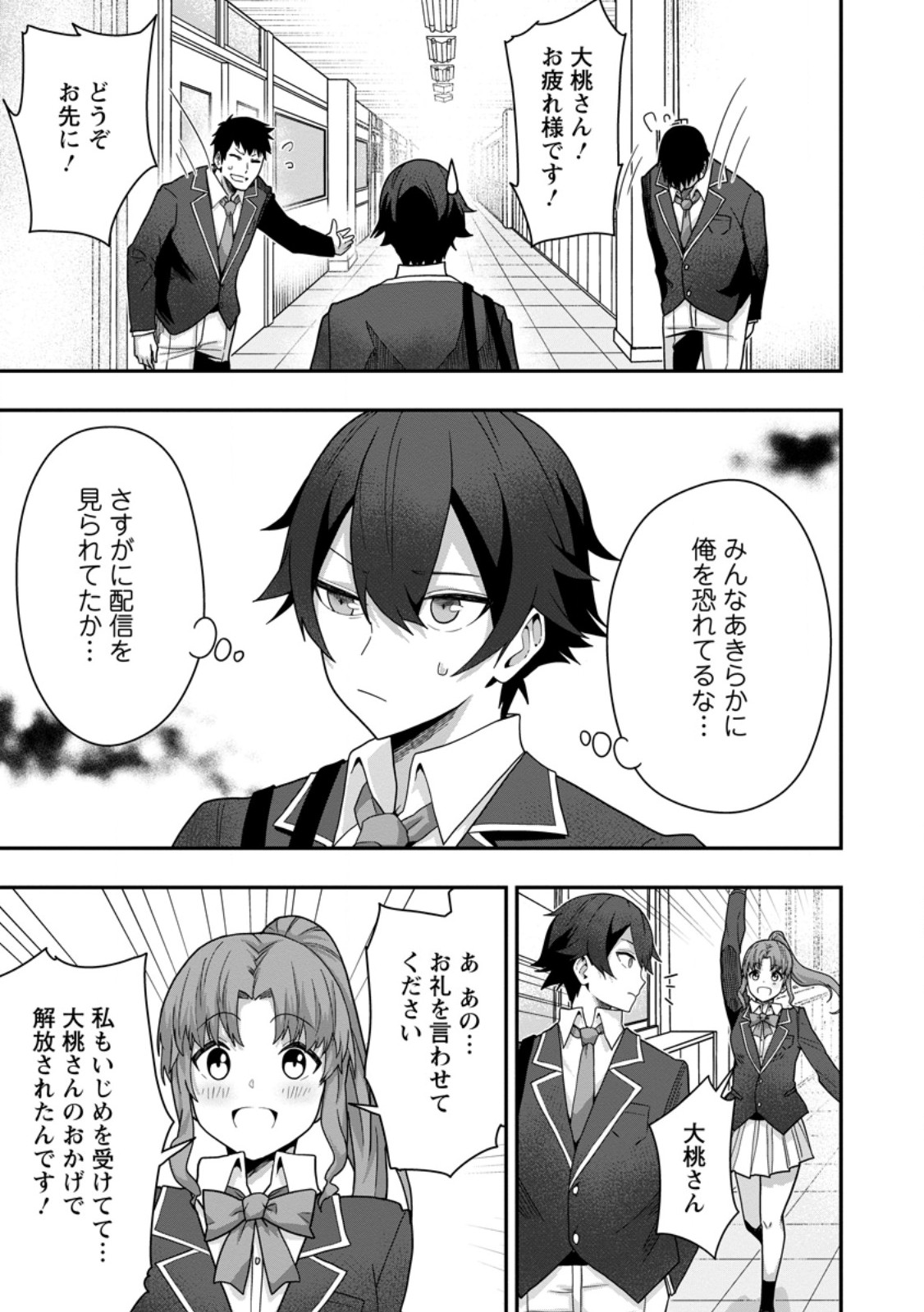 Sekai Saikyou no Inkyaa, Dungeon Haishin de Oku Bazu Suru - Chapter 6 - Page 9