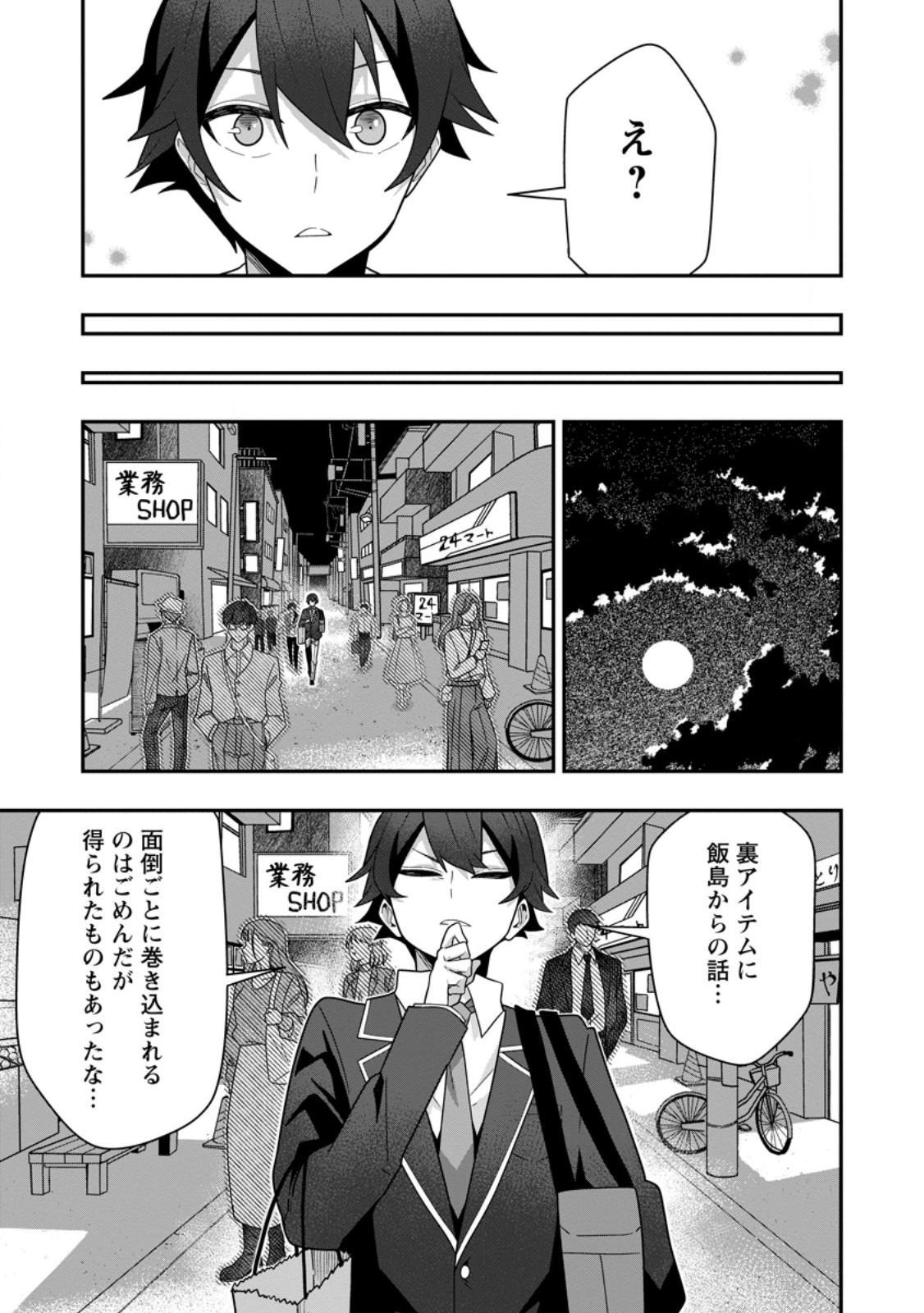 Sekai Saikyou no Inkyaa, Dungeon Haishin de Oku Bazu Suru - Chapter 7 - Page 1