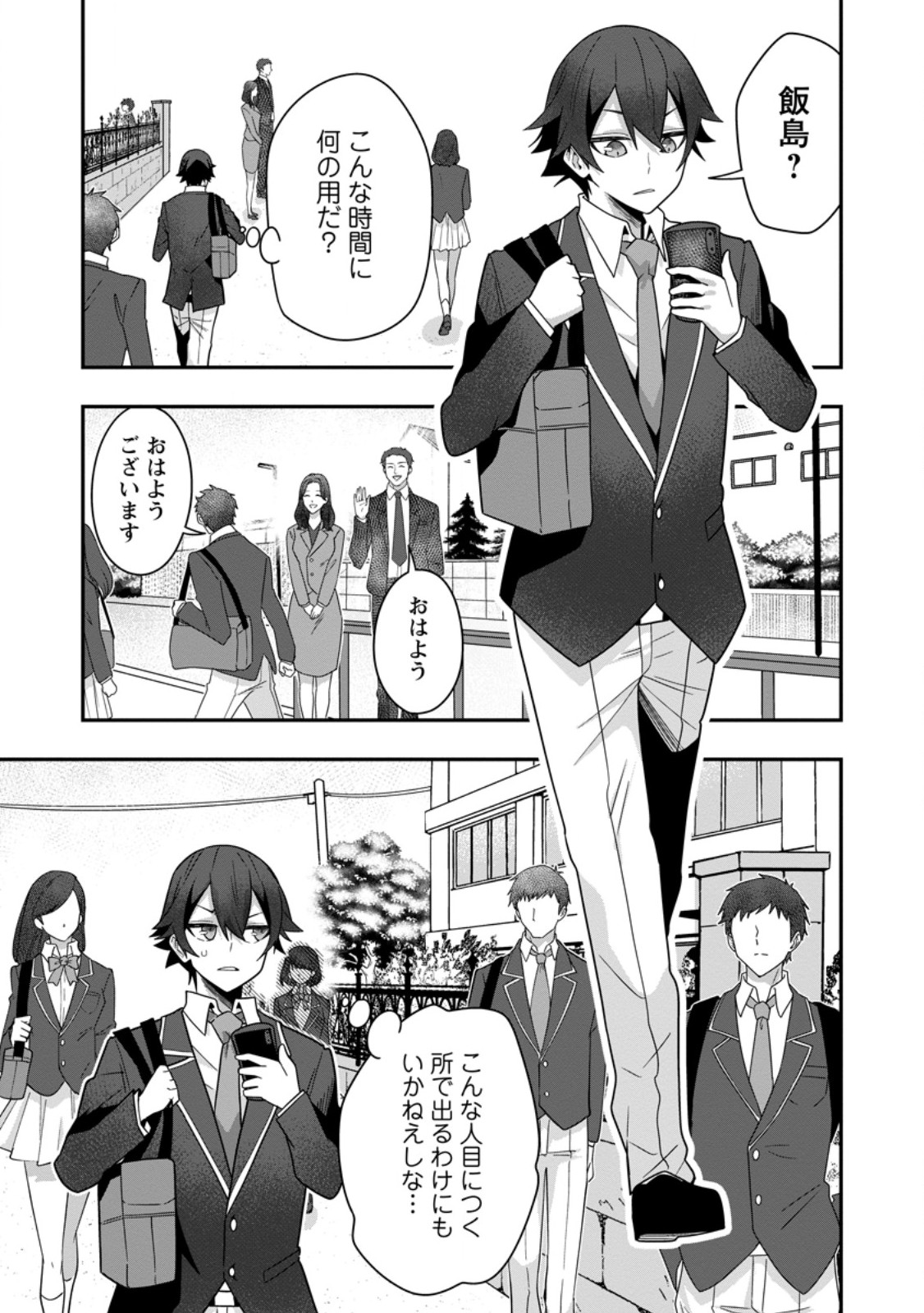 Sekai Saikyou no Inkyaa, Dungeon Haishin de Oku Bazu Suru - Chapter 7 - Page 11