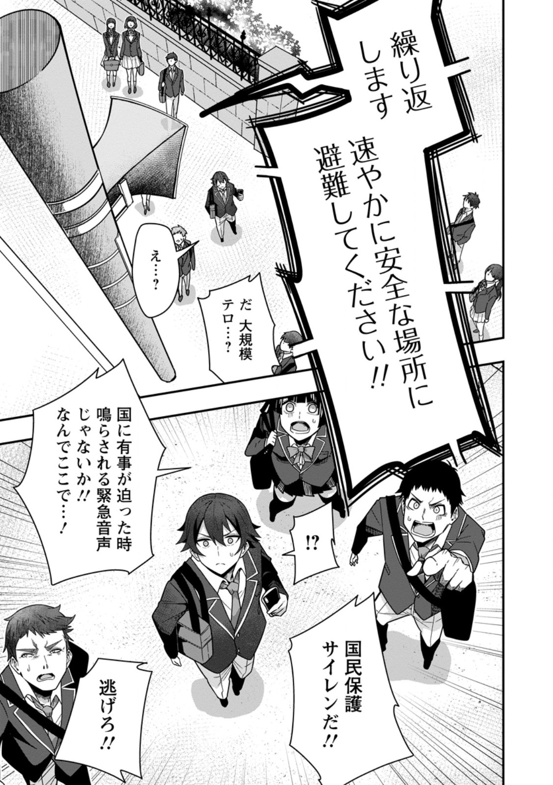 Sekai Saikyou no Inkyaa, Dungeon Haishin de Oku Bazu Suru - Chapter 7 - Page 13