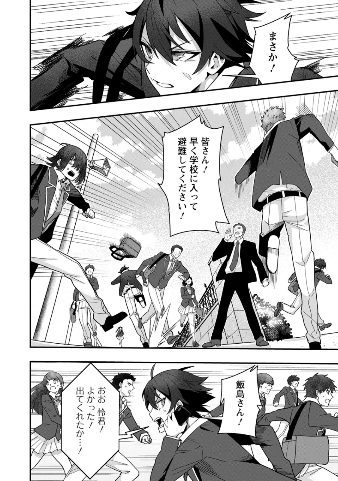 Sekai Saikyou no Inkyaa, Dungeon Haishin de Oku Bazu Suru - Chapter 7 - Page 14