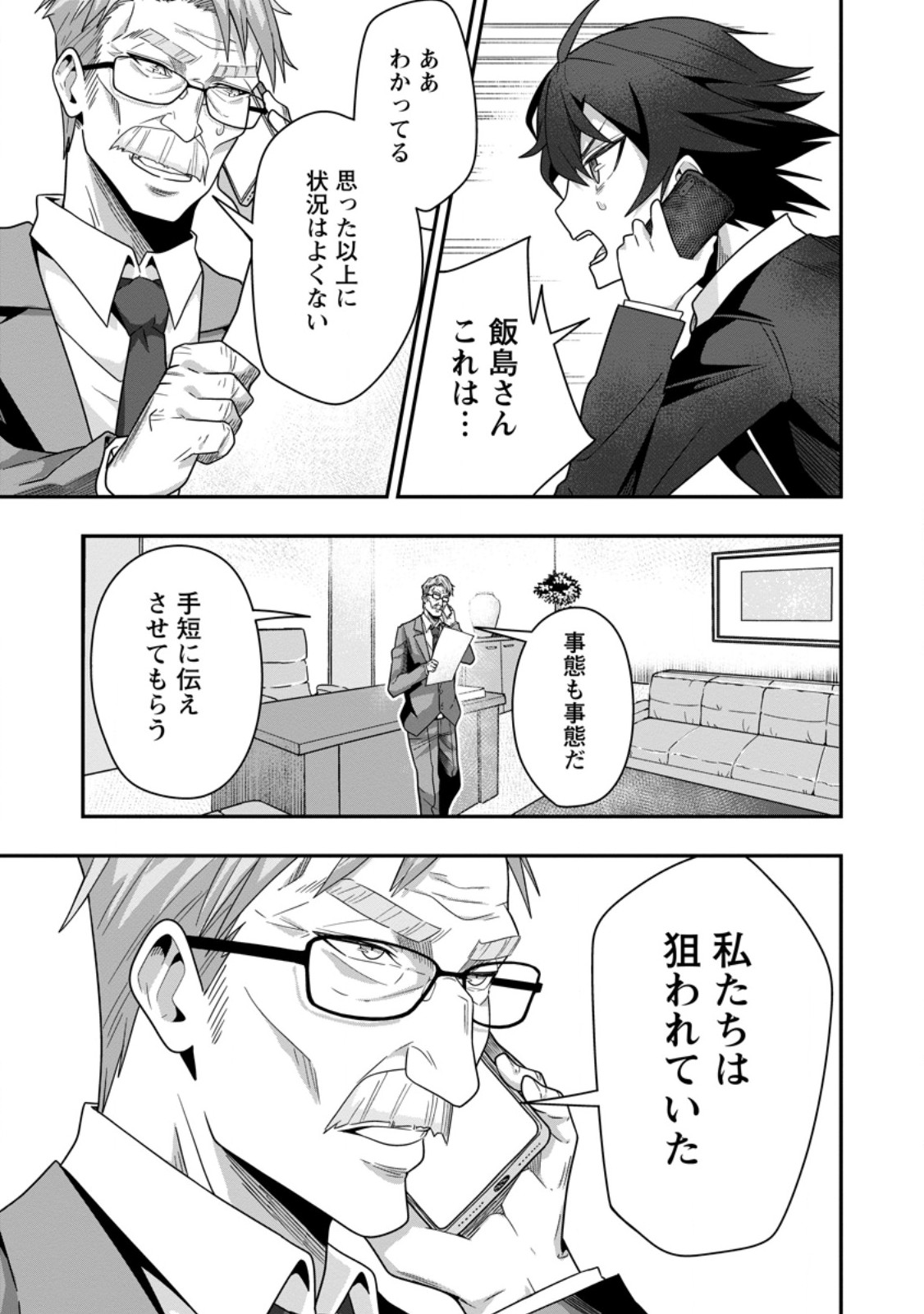 Sekai Saikyou no Inkyaa, Dungeon Haishin de Oku Bazu Suru - Chapter 7 - Page 15
