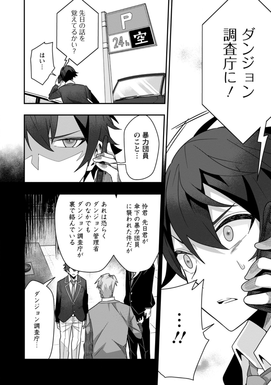 Sekai Saikyou no Inkyaa, Dungeon Haishin de Oku Bazu Suru - Chapter 7 - Page 16
