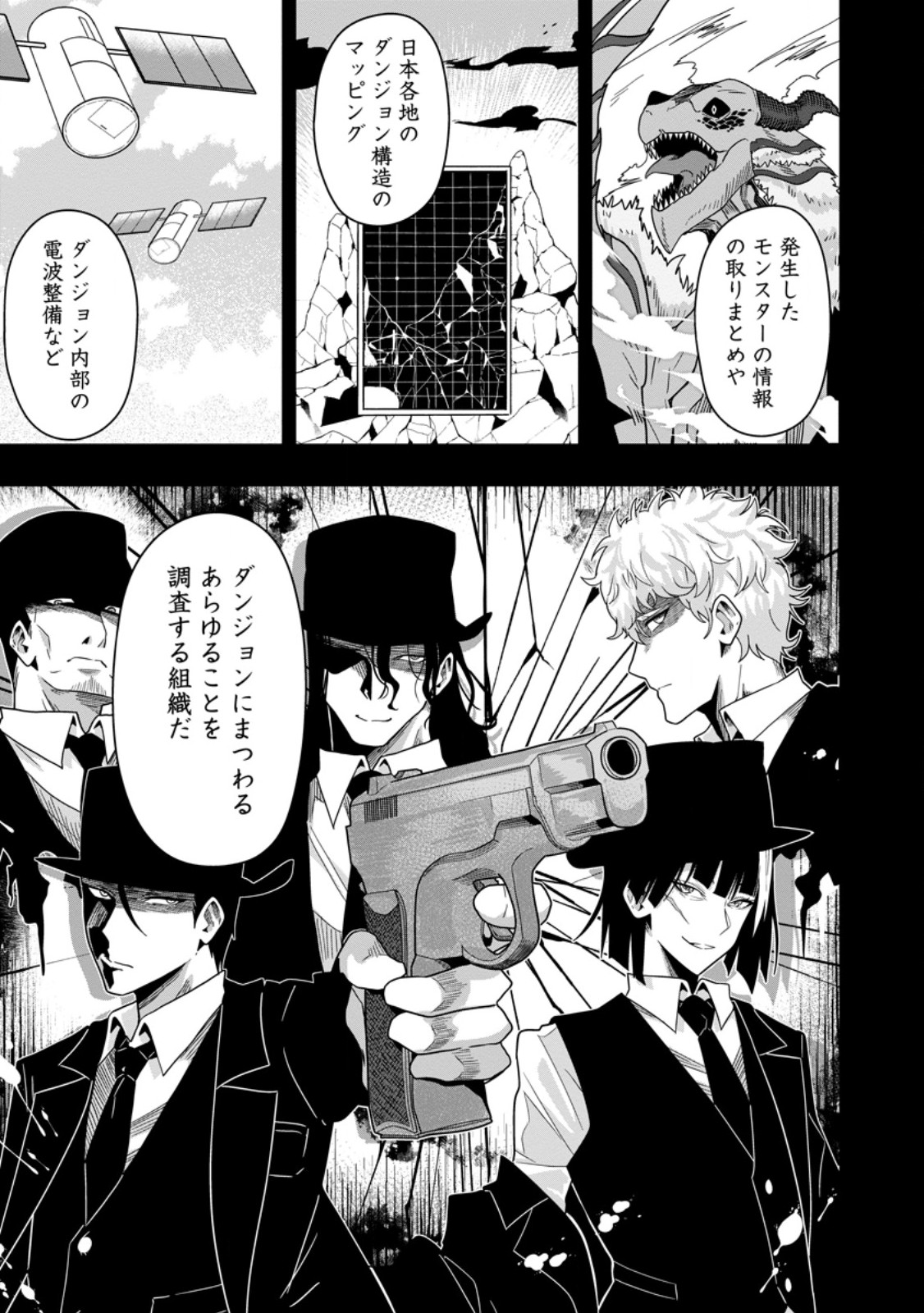 Sekai Saikyou no Inkyaa, Dungeon Haishin de Oku Bazu Suru - Chapter 7 - Page 17