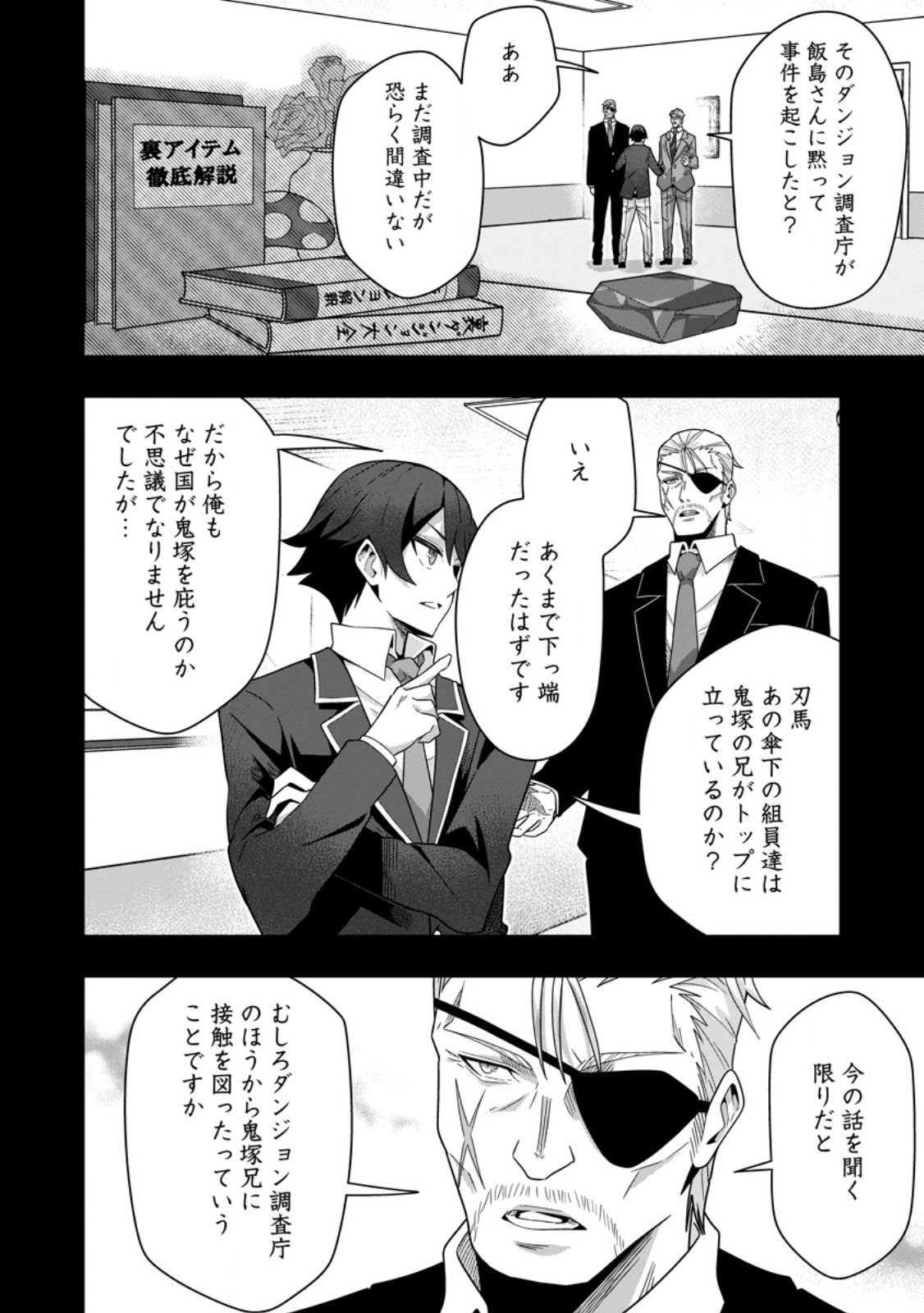 Sekai Saikyou no Inkyaa, Dungeon Haishin de Oku Bazu Suru - Chapter 7 - Page 18
