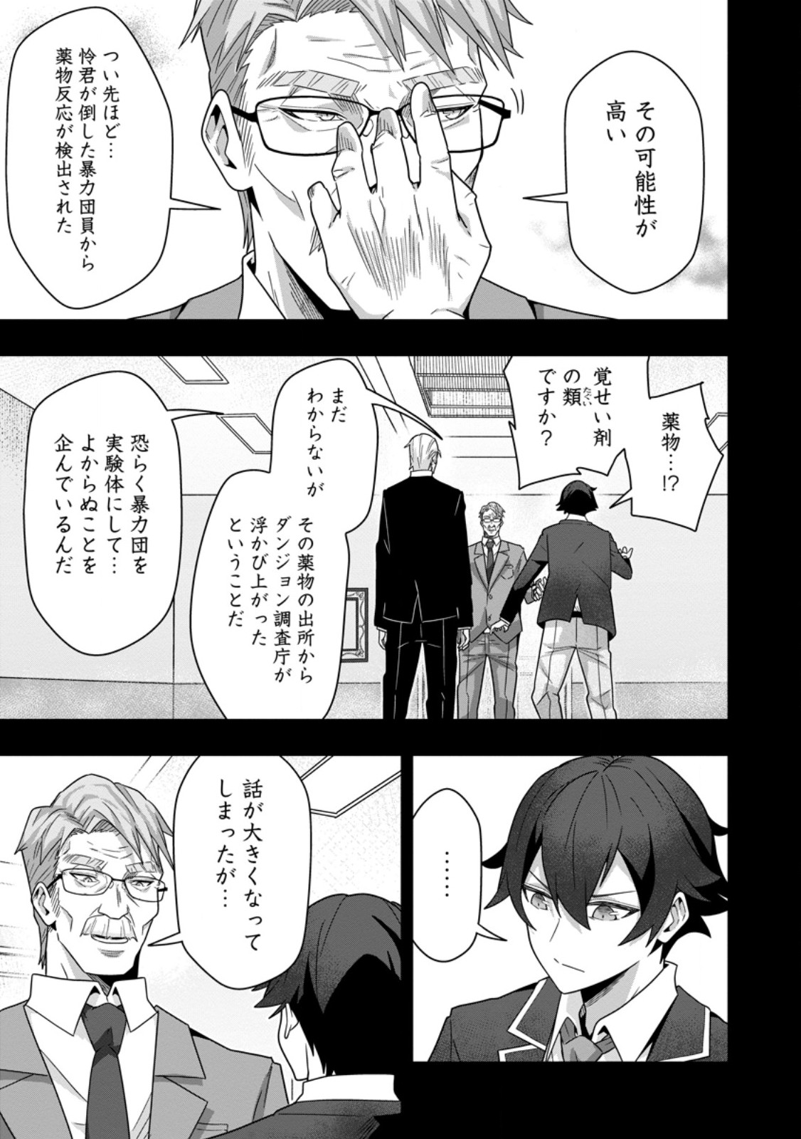 Sekai Saikyou no Inkyaa, Dungeon Haishin de Oku Bazu Suru - Chapter 7 - Page 19