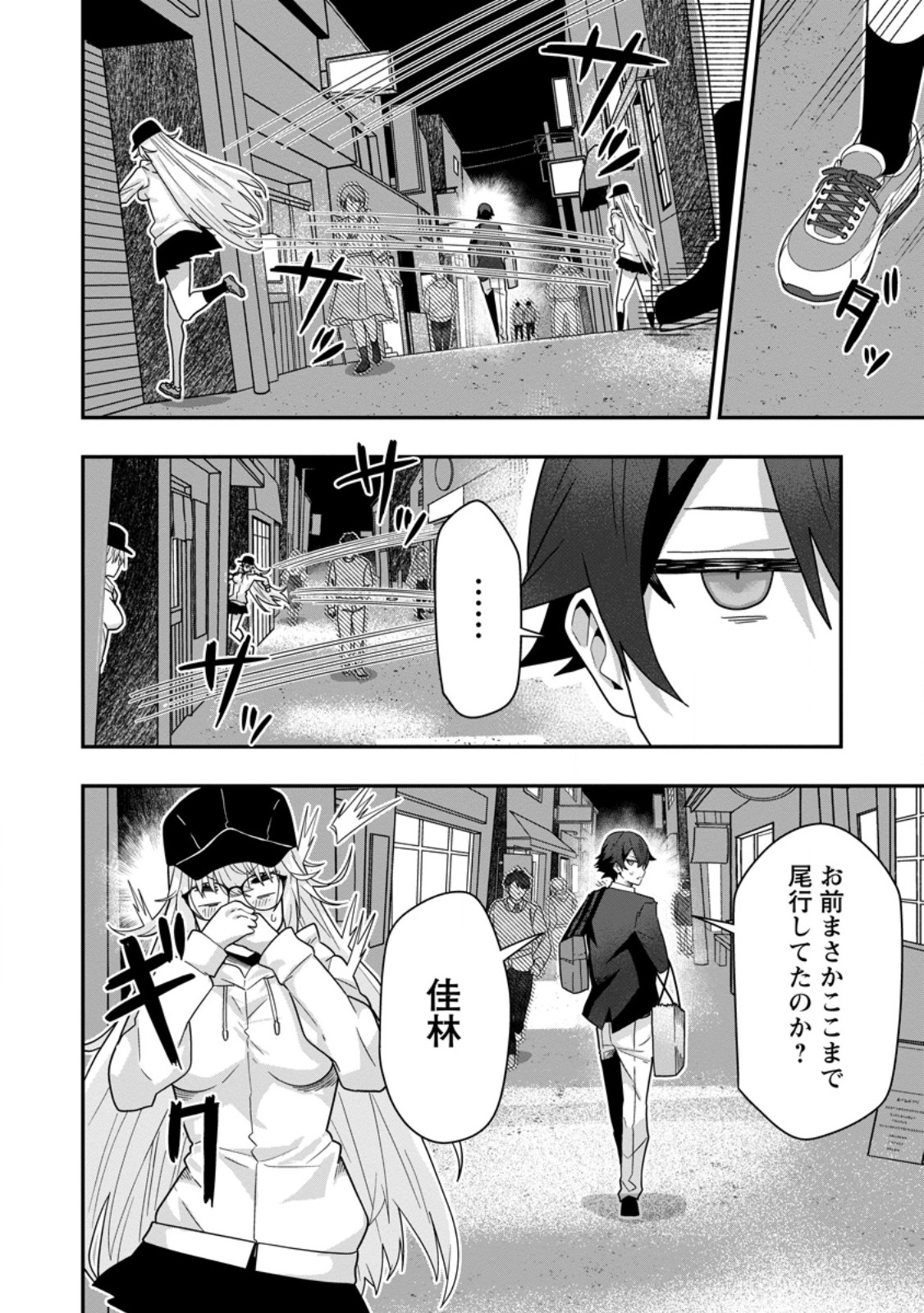 Sekai Saikyou no Inkyaa, Dungeon Haishin de Oku Bazu Suru - Chapter 7 - Page 2