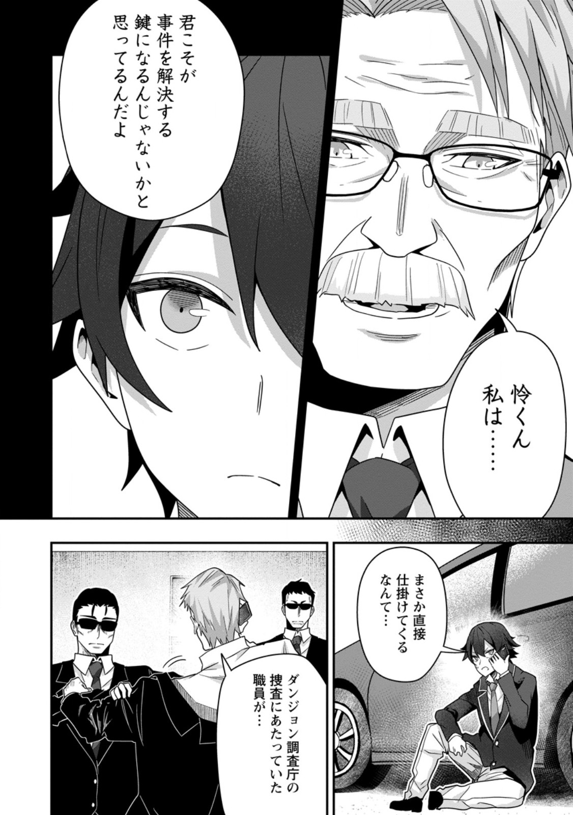 Sekai Saikyou no Inkyaa, Dungeon Haishin de Oku Bazu Suru - Chapter 7 - Page 20