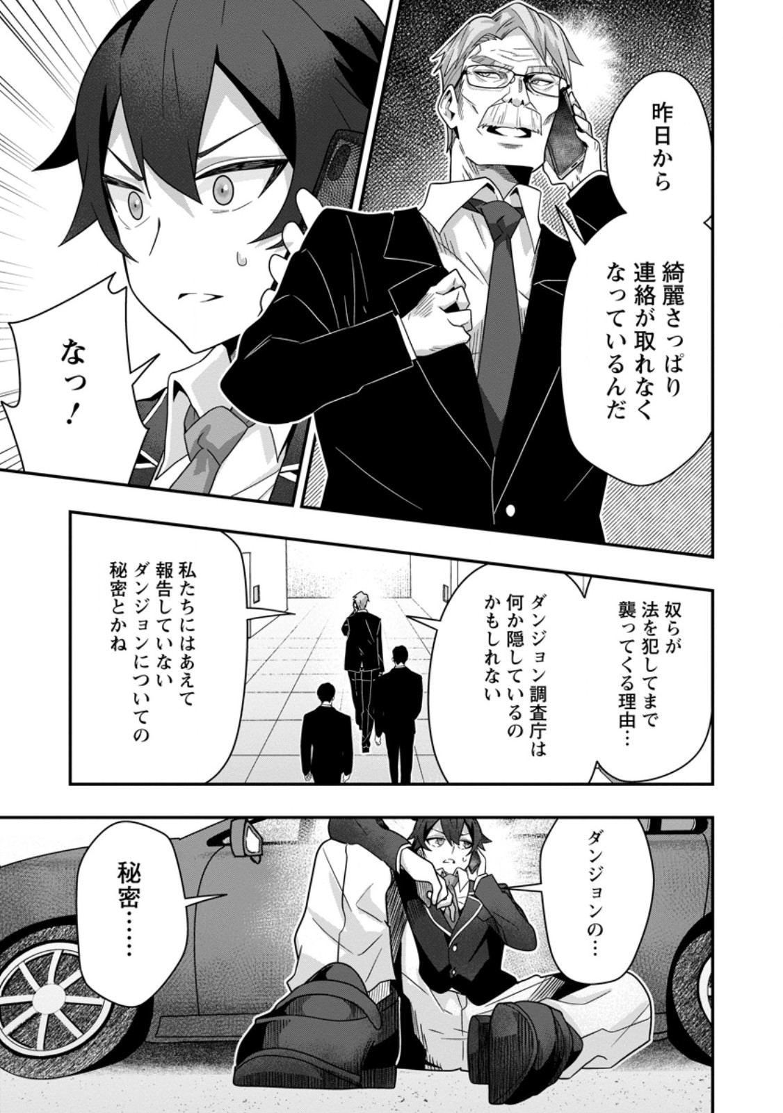 Sekai Saikyou no Inkyaa, Dungeon Haishin de Oku Bazu Suru - Chapter 7 - Page 21