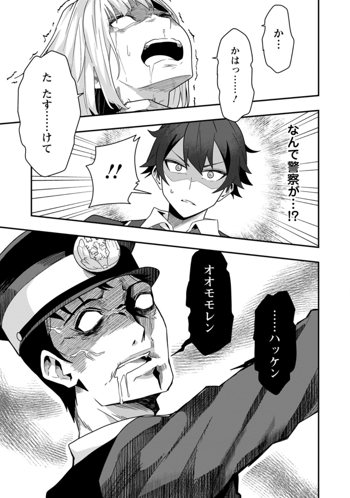 Sekai Saikyou no Inkyaa, Dungeon Haishin de Oku Bazu Suru - Chapter 7 - Page 23