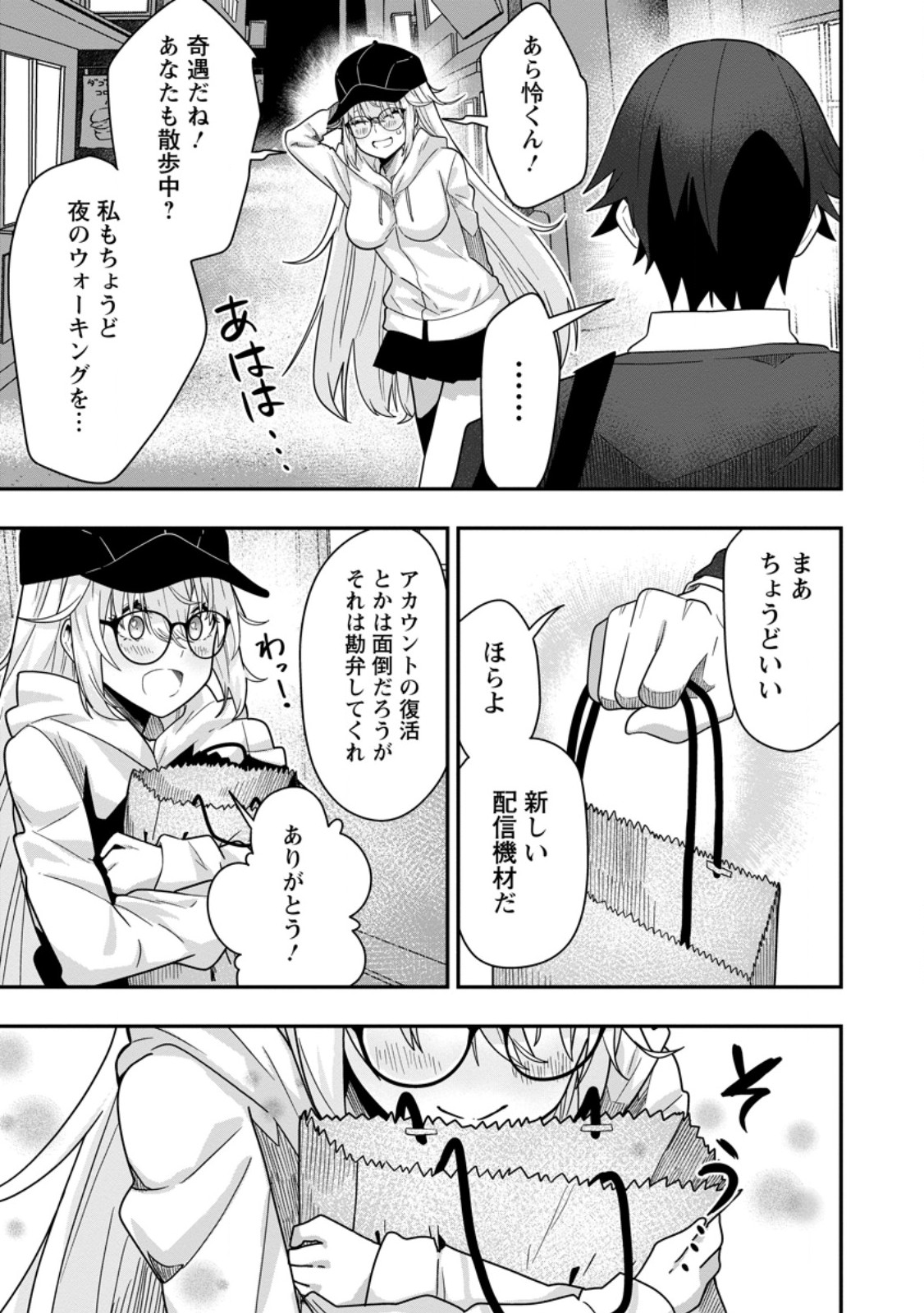 Sekai Saikyou no Inkyaa, Dungeon Haishin de Oku Bazu Suru - Chapter 7 - Page 3