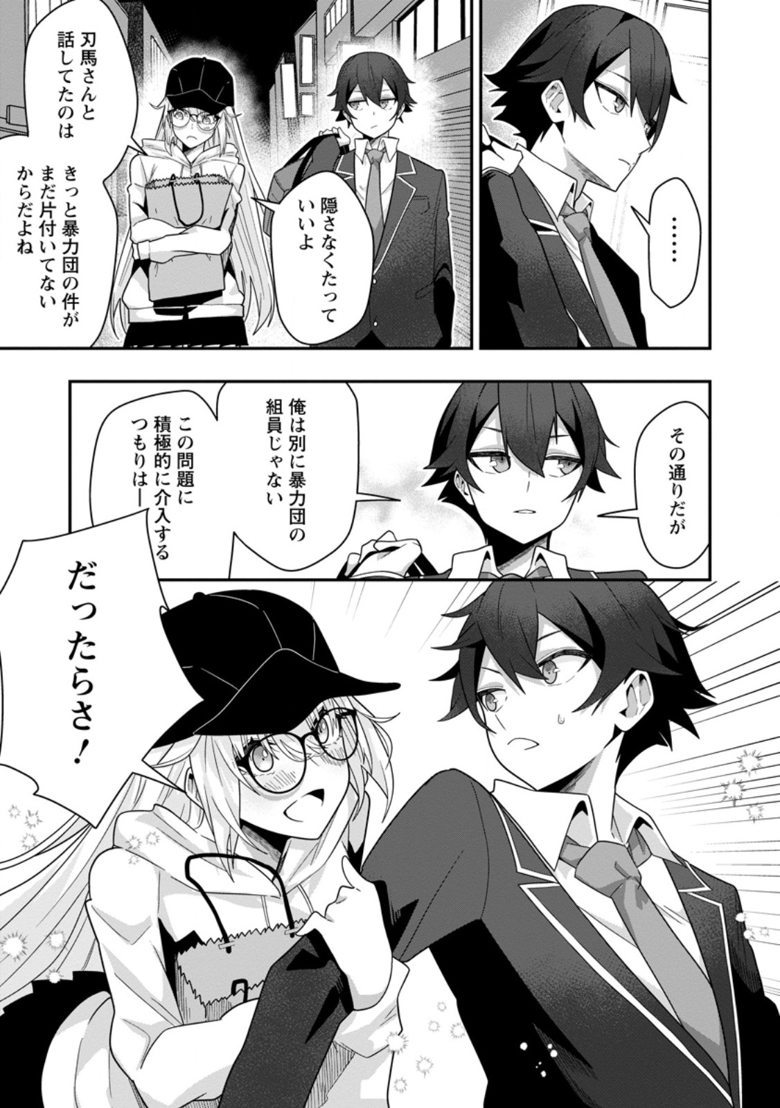 Sekai Saikyou no Inkyaa, Dungeon Haishin de Oku Bazu Suru - Chapter 7 - Page 5