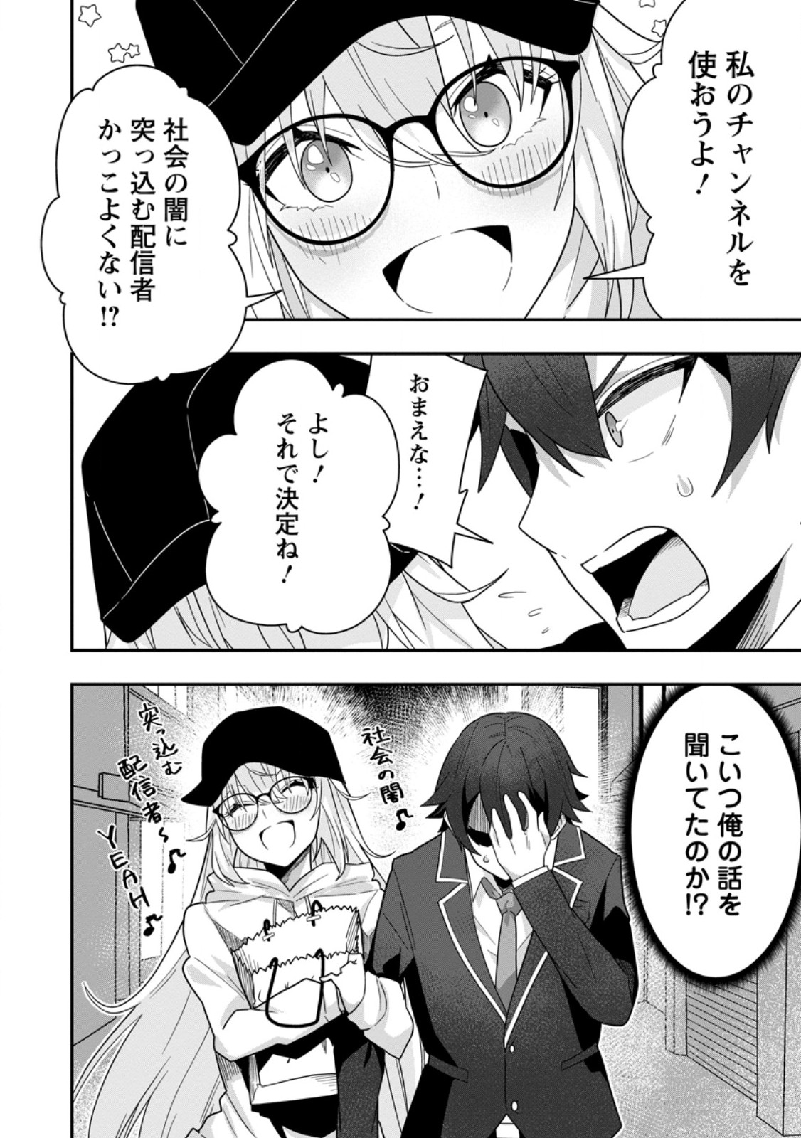 Sekai Saikyou no Inkyaa, Dungeon Haishin de Oku Bazu Suru - Chapter 7 - Page 6