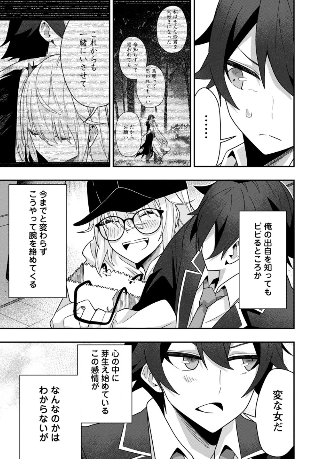 Sekai Saikyou no Inkyaa, Dungeon Haishin de Oku Bazu Suru - Chapter 7 - Page 7