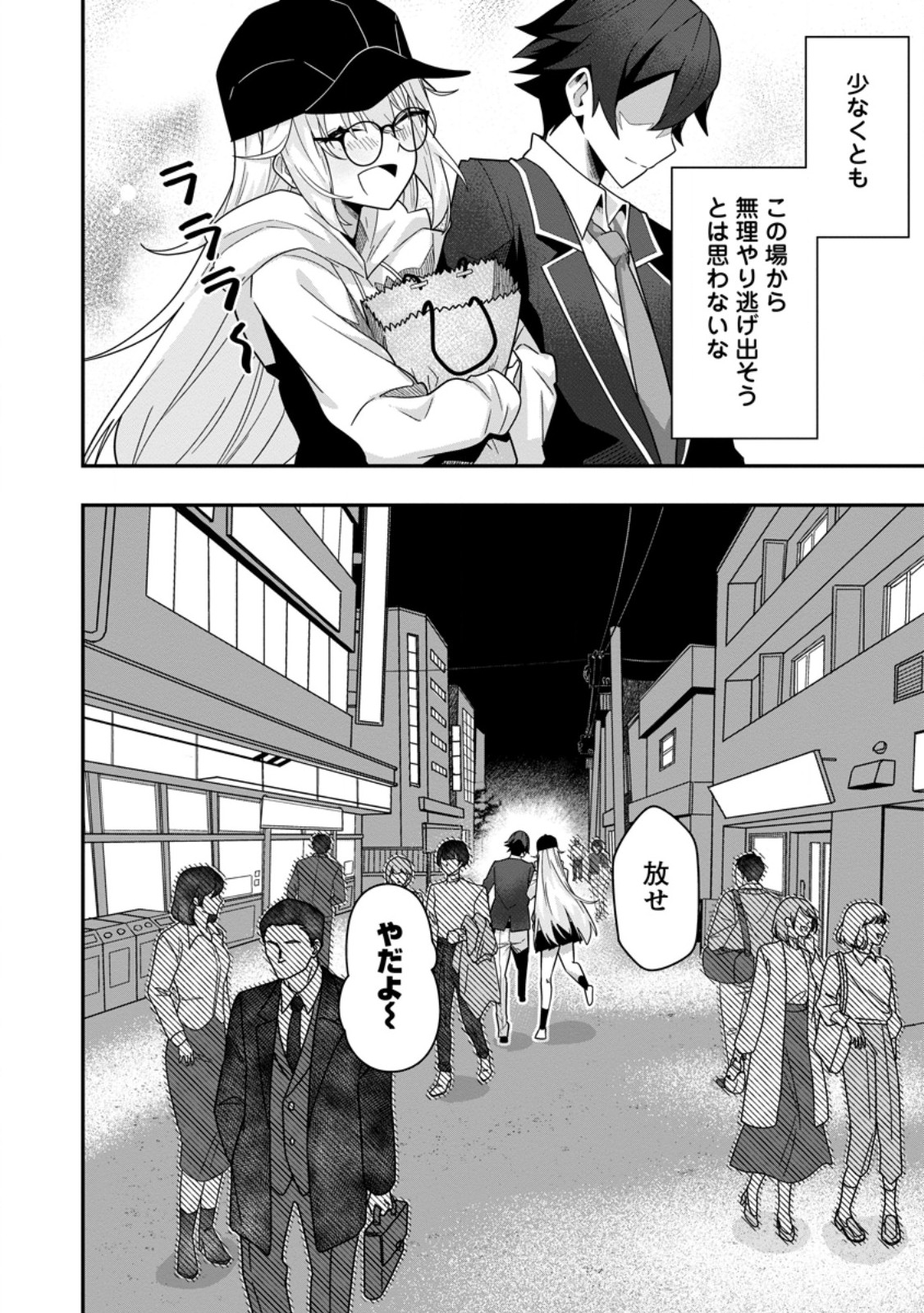 Sekai Saikyou no Inkyaa, Dungeon Haishin de Oku Bazu Suru - Chapter 7 - Page 8