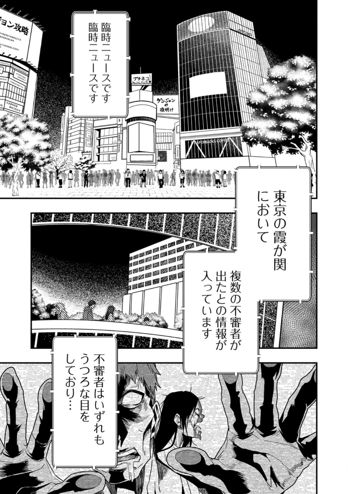 Sekai Saikyou no Inkyaa, Dungeon Haishin de Oku Bazu Suru - Chapter 7 - Page 9