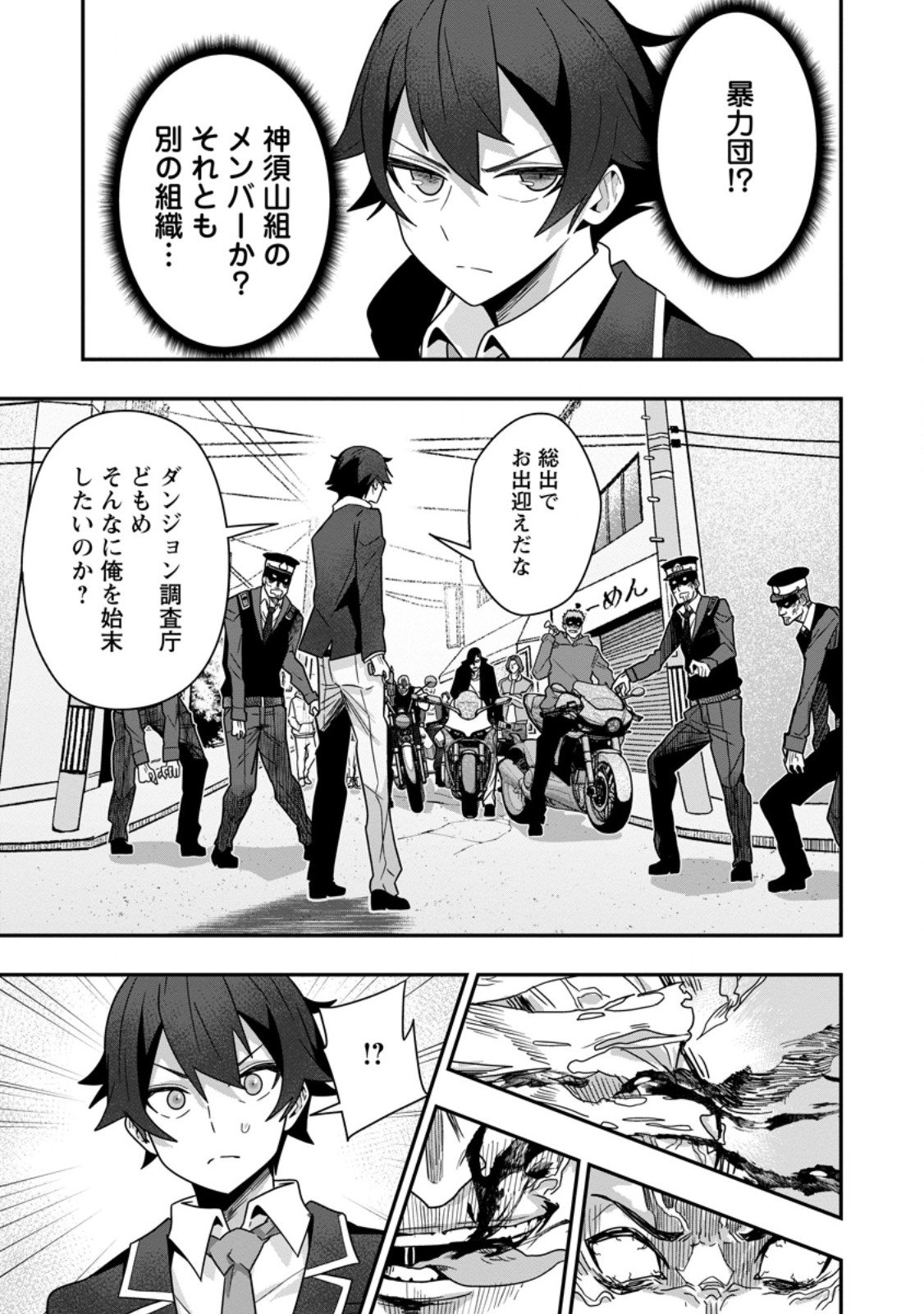 Sekai Saikyou no Inkyaa, Dungeon Haishin de Oku Bazu Suru - Chapter 8 - Page 1