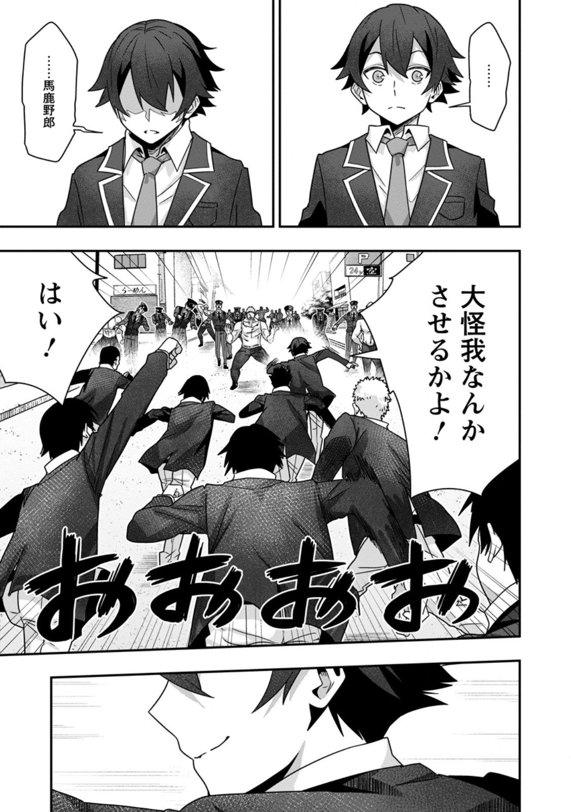 Sekai Saikyou no Inkyaa, Dungeon Haishin de Oku Bazu Suru - Chapter 8 - Page 11