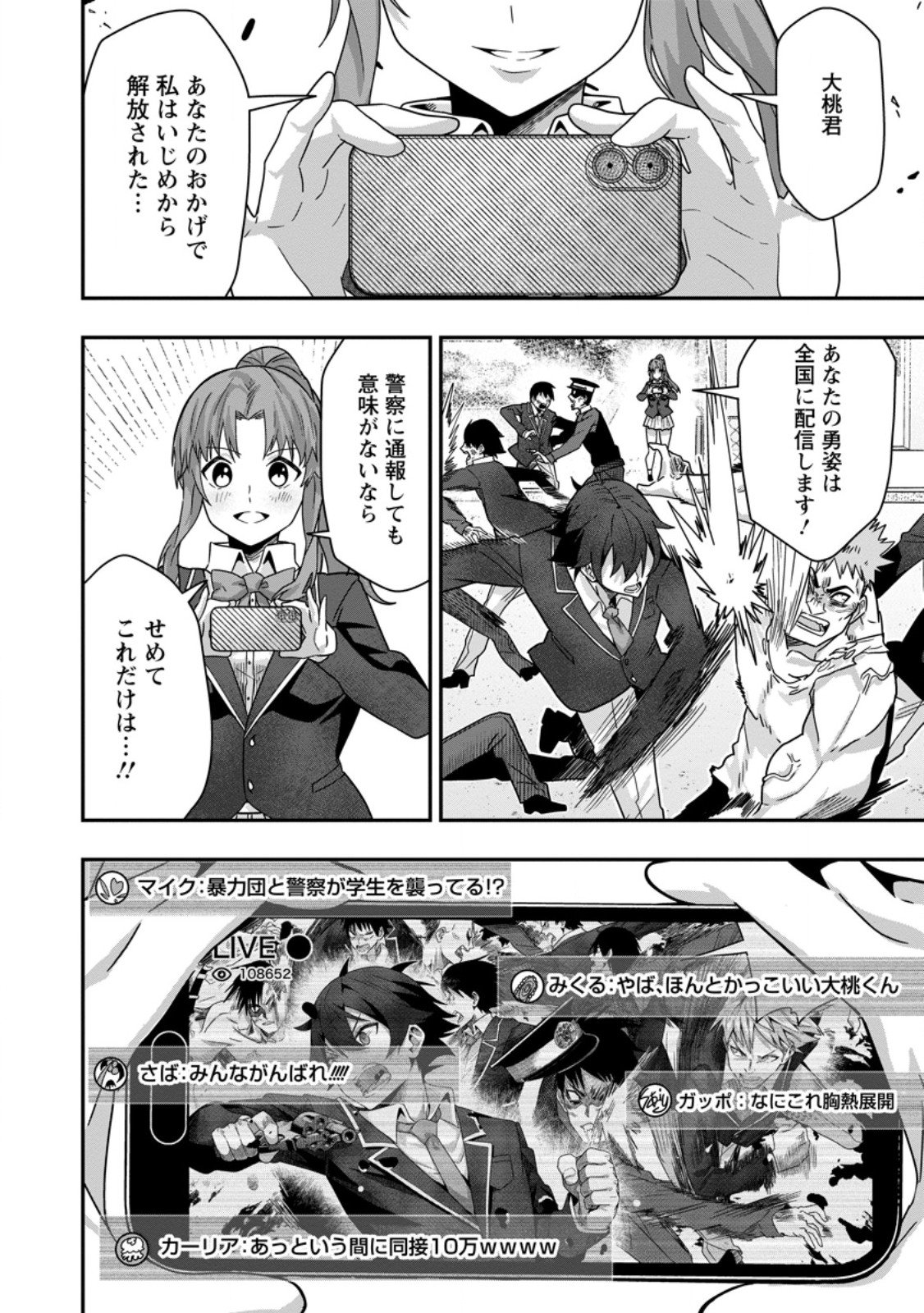 Sekai Saikyou no Inkyaa, Dungeon Haishin de Oku Bazu Suru - Chapter 8 - Page 14