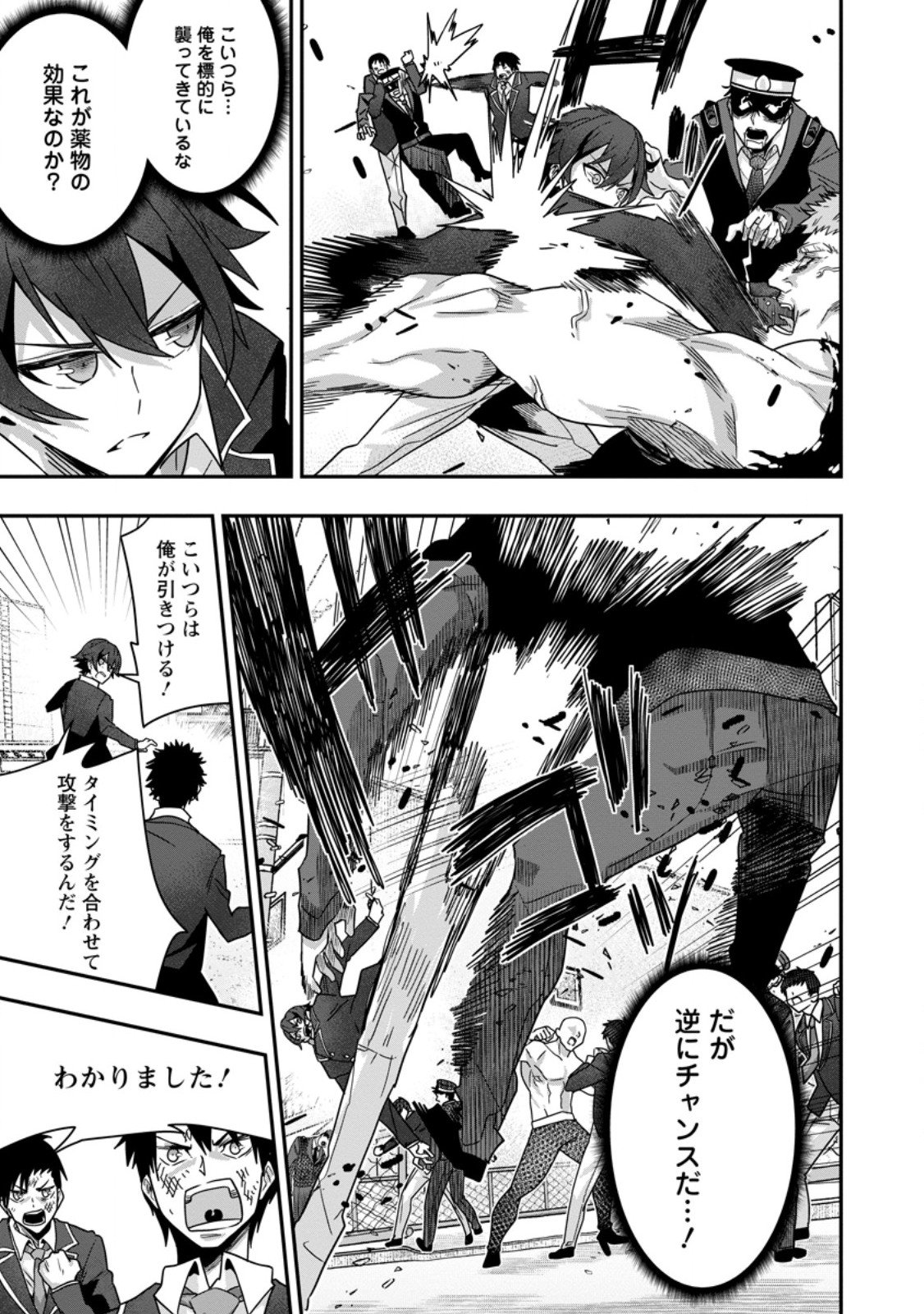 Sekai Saikyou no Inkyaa, Dungeon Haishin de Oku Bazu Suru - Chapter 8 - Page 15
