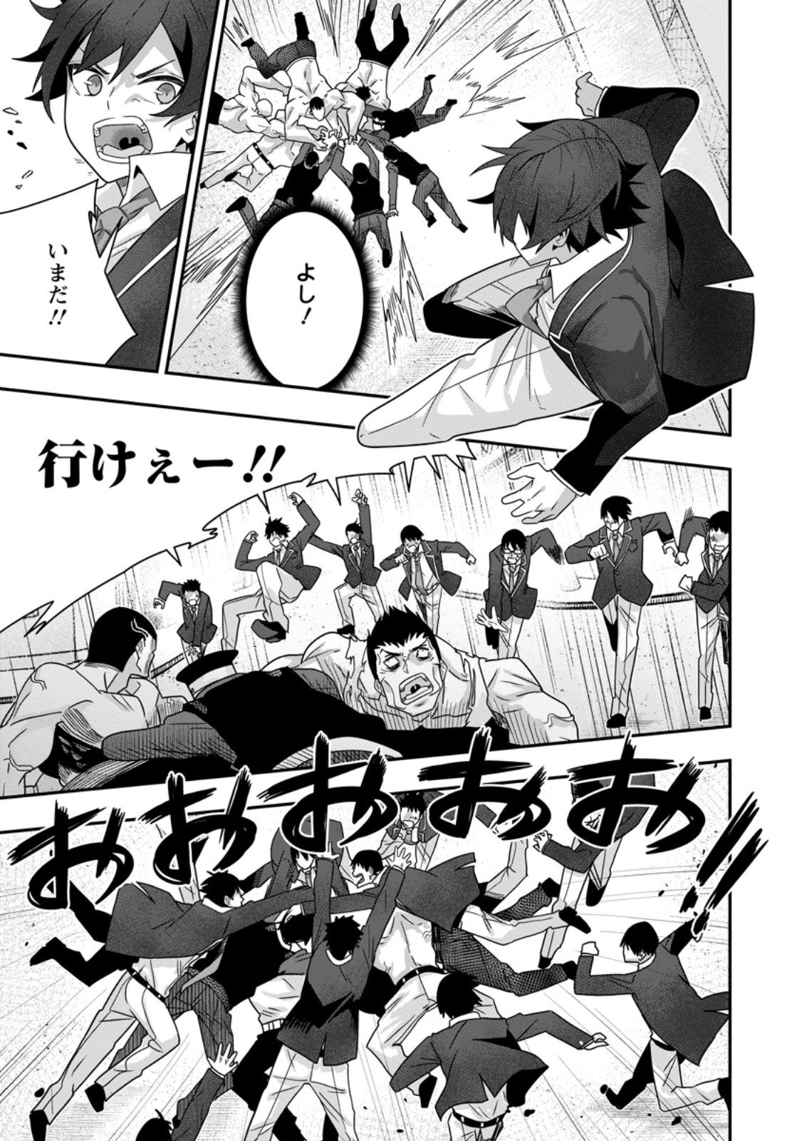 Sekai Saikyou no Inkyaa, Dungeon Haishin de Oku Bazu Suru - Chapter 8 - Page 17