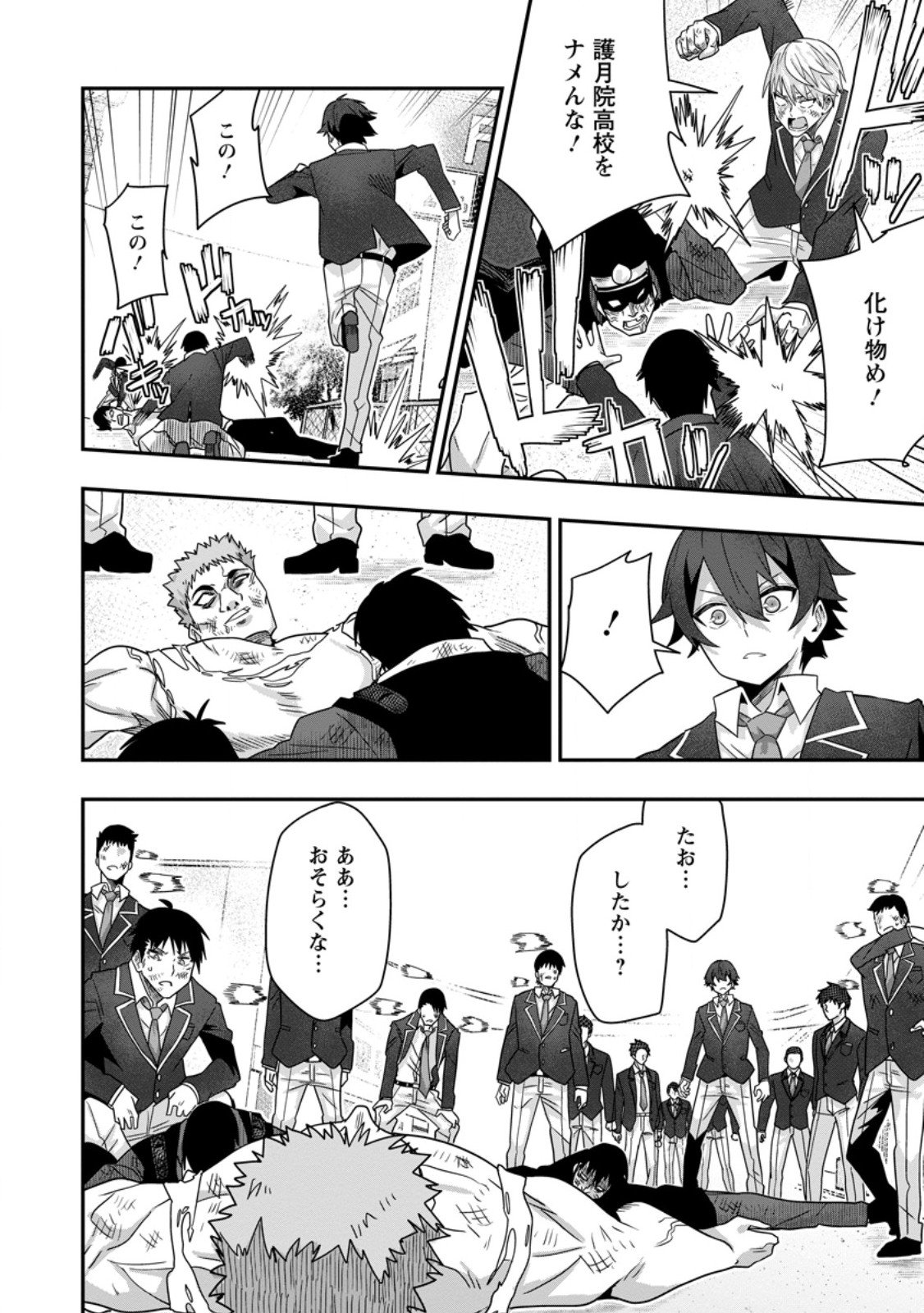 Sekai Saikyou no Inkyaa, Dungeon Haishin de Oku Bazu Suru - Chapter 8 - Page 18