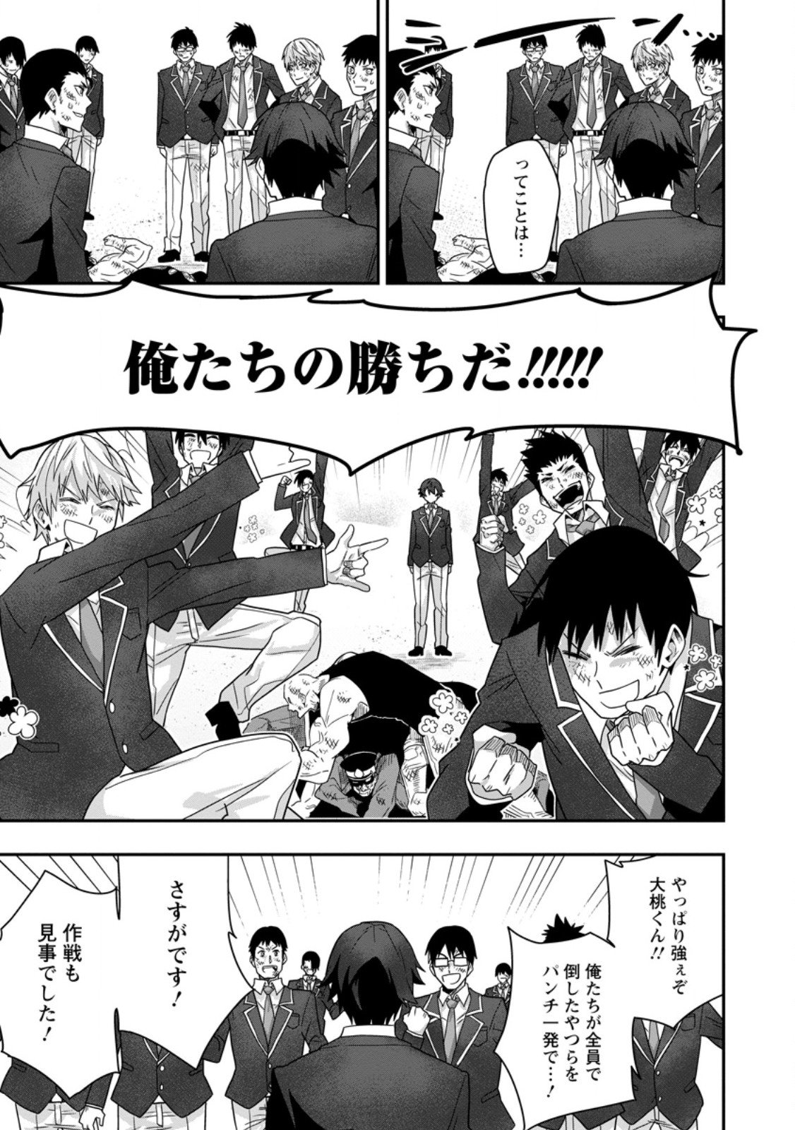 Sekai Saikyou no Inkyaa, Dungeon Haishin de Oku Bazu Suru - Chapter 8 - Page 19