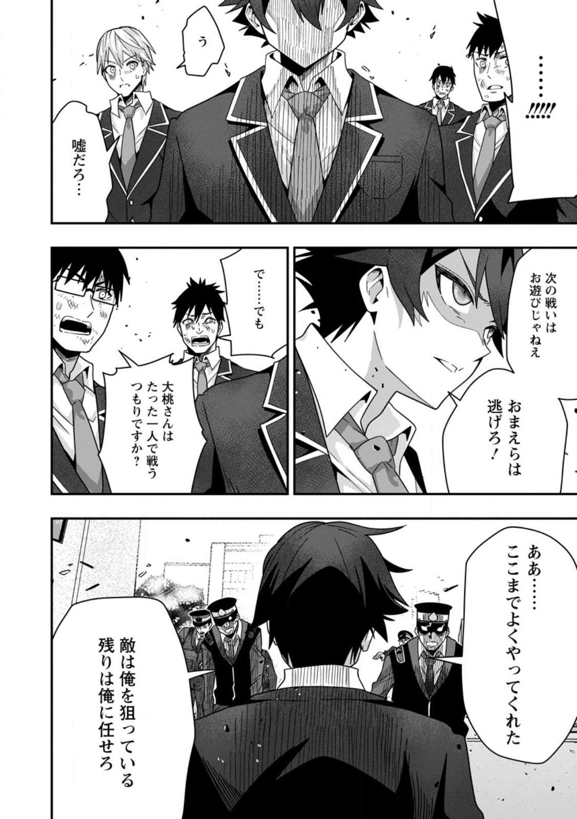Sekai Saikyou no Inkyaa, Dungeon Haishin de Oku Bazu Suru - Chapter 8 - Page 22
