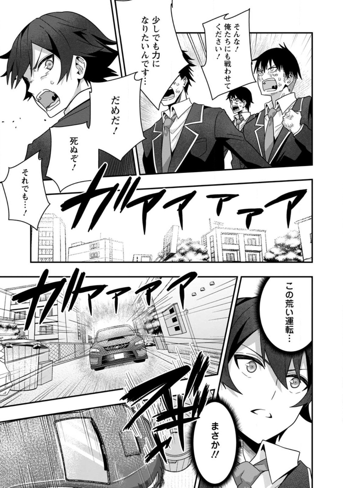 Sekai Saikyou no Inkyaa, Dungeon Haishin de Oku Bazu Suru - Chapter 8 - Page 23