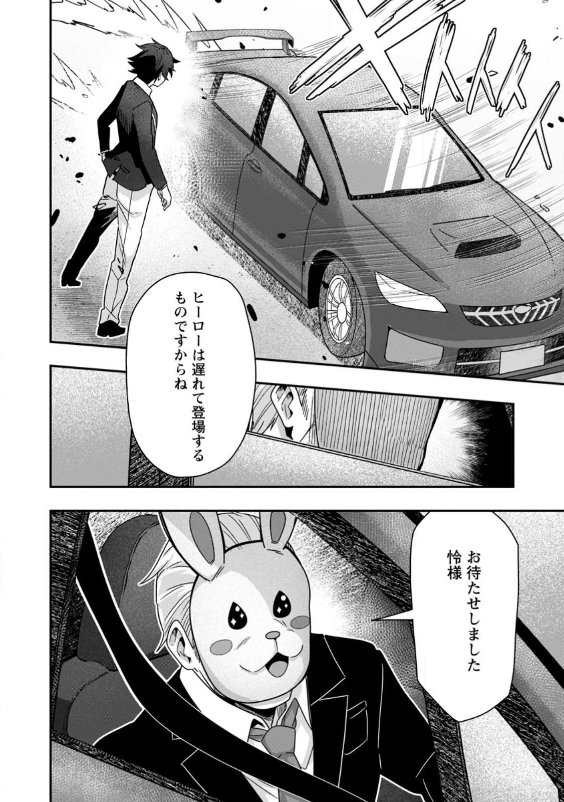 Sekai Saikyou no Inkyaa, Dungeon Haishin de Oku Bazu Suru - Chapter 8 - Page 26