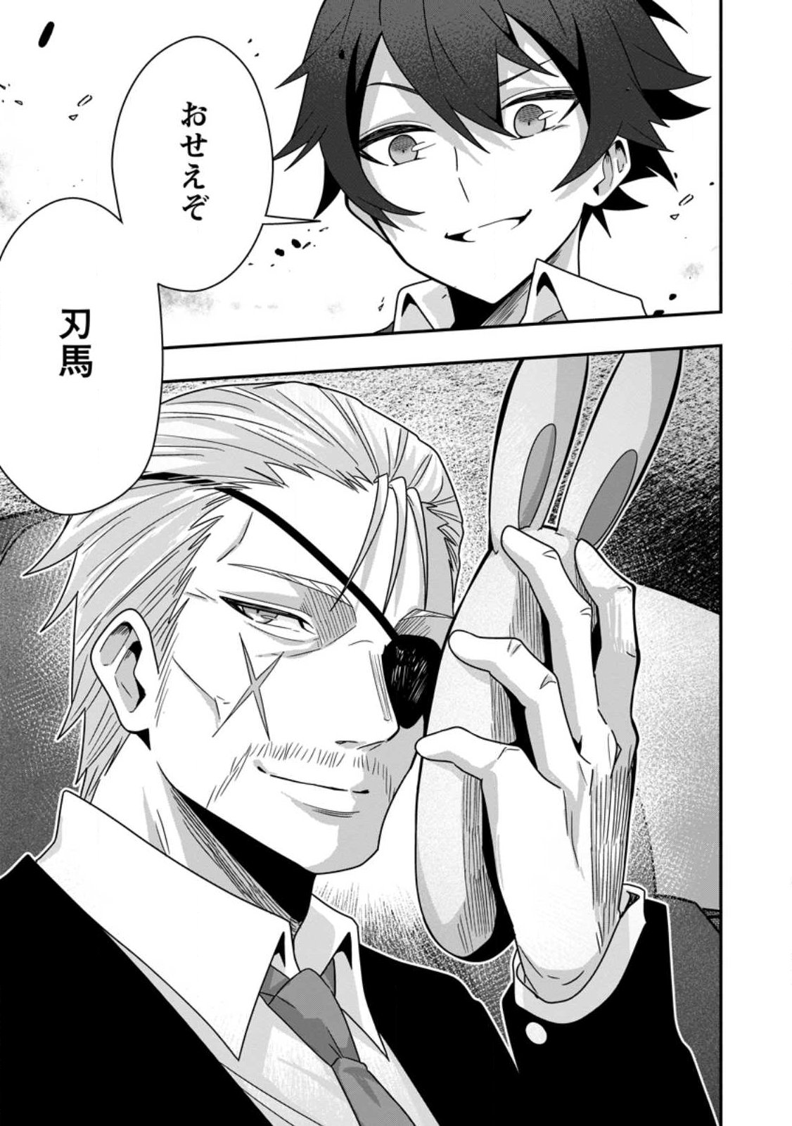 Sekai Saikyou no Inkyaa, Dungeon Haishin de Oku Bazu Suru - Chapter 8 - Page 27