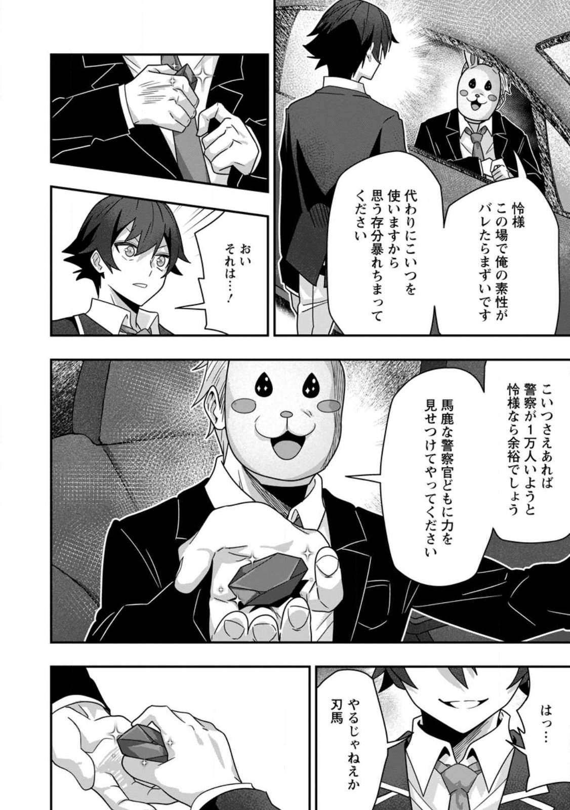 Sekai Saikyou no Inkyaa, Dungeon Haishin de Oku Bazu Suru - Chapter 8 - Page 28