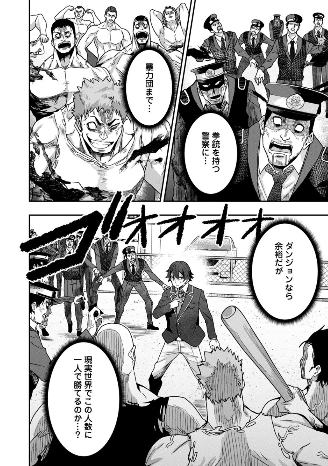 Sekai Saikyou no Inkyaa, Dungeon Haishin de Oku Bazu Suru - Chapter 8 - Page 4