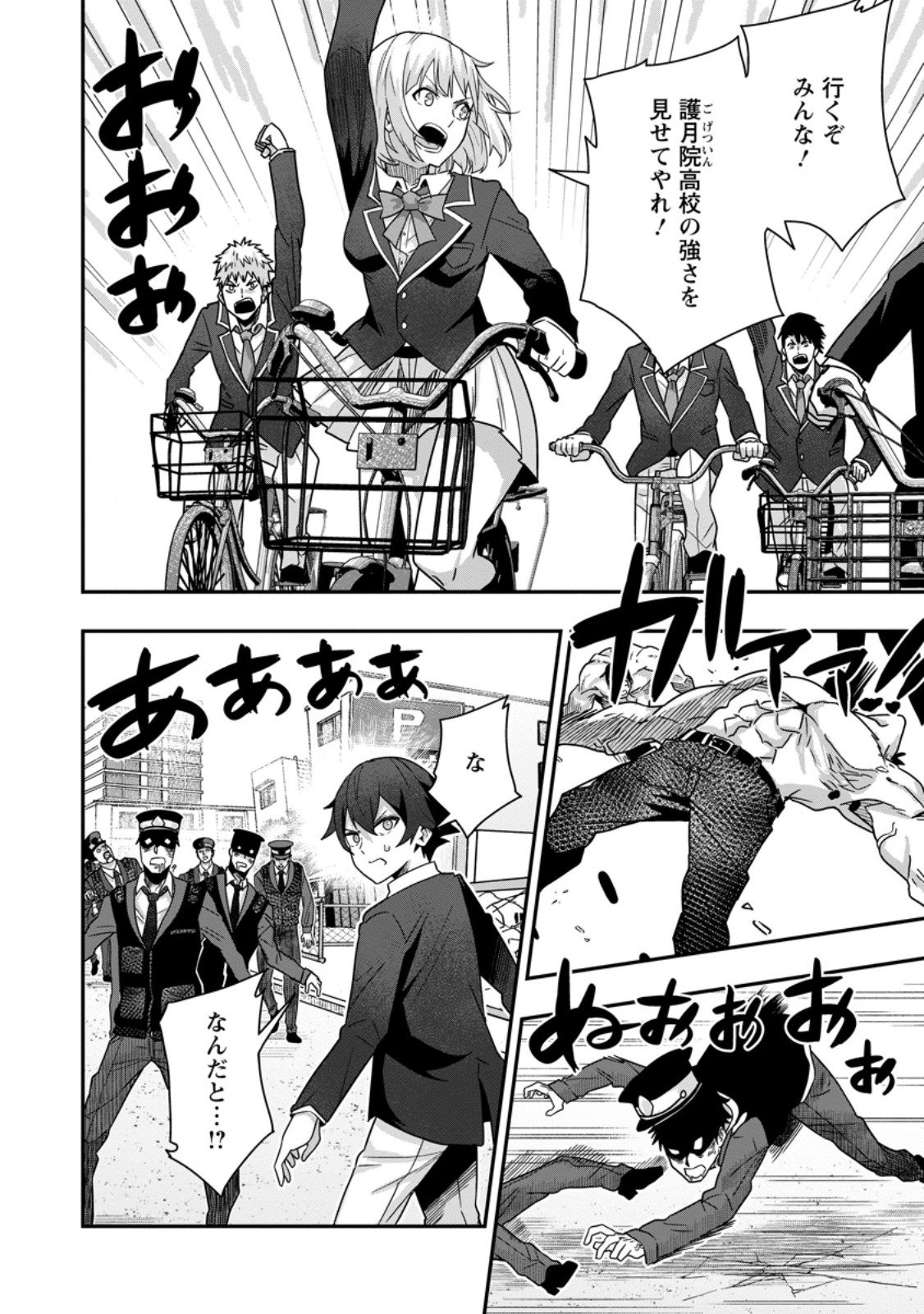 Sekai Saikyou no Inkyaa, Dungeon Haishin de Oku Bazu Suru - Chapter 8 - Page 8