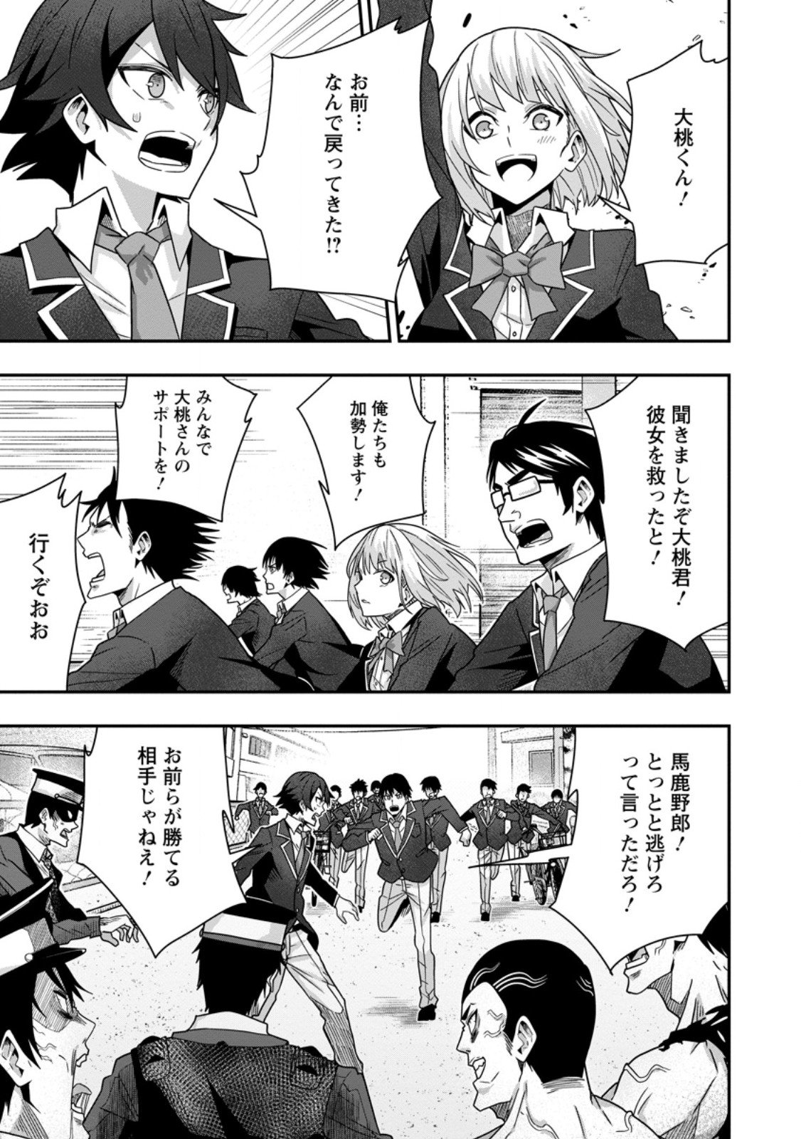 Sekai Saikyou no Inkyaa, Dungeon Haishin de Oku Bazu Suru - Chapter 8 - Page 9