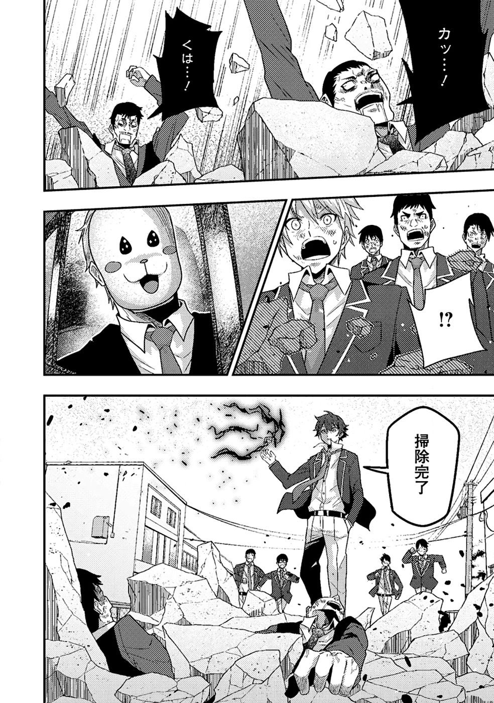 Sekai Saikyou no Inkyaa, Dungeon Haishin de Oku Bazu Suru - Chapter 9 - Page 12