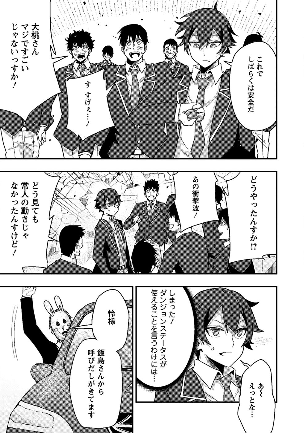 Sekai Saikyou no Inkyaa, Dungeon Haishin de Oku Bazu Suru - Chapter 9 - Page 13