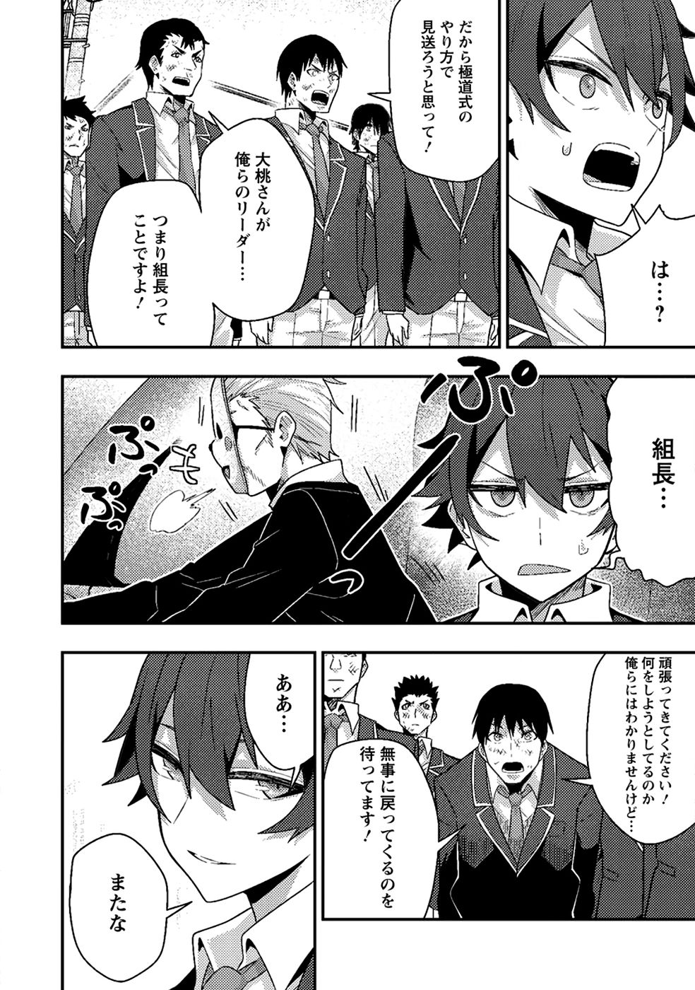 Sekai Saikyou no Inkyaa, Dungeon Haishin de Oku Bazu Suru - Chapter 9 - Page 16