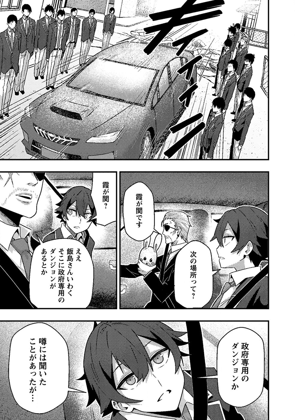 Sekai Saikyou no Inkyaa, Dungeon Haishin de Oku Bazu Suru - Chapter 9 - Page 17