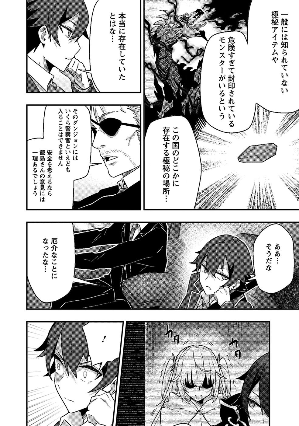 Sekai Saikyou no Inkyaa, Dungeon Haishin de Oku Bazu Suru - Chapter 9 - Page 18