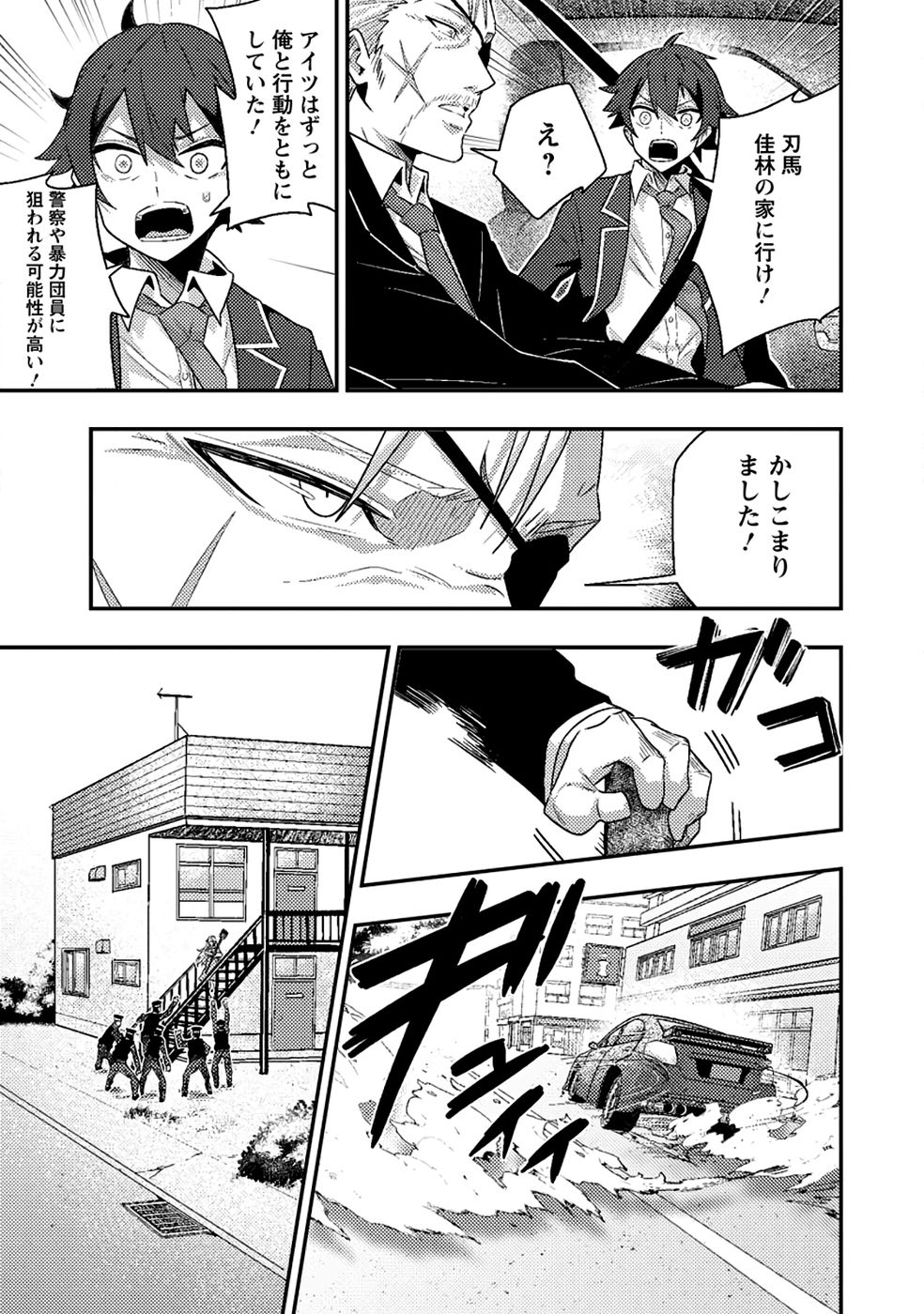 Sekai Saikyou no Inkyaa, Dungeon Haishin de Oku Bazu Suru - Chapter 9 - Page 19