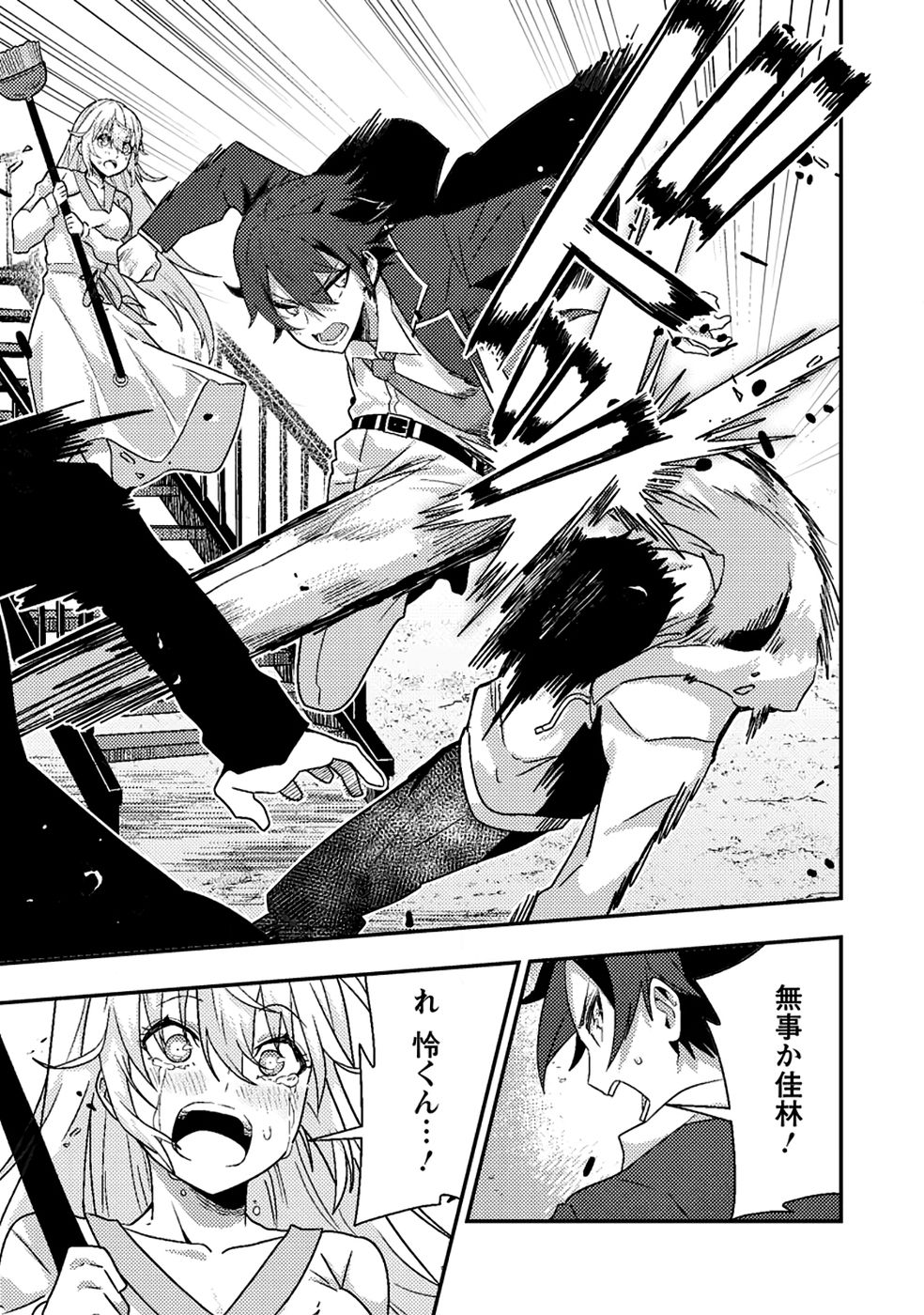 Sekai Saikyou no Inkyaa, Dungeon Haishin de Oku Bazu Suru - Chapter 9 - Page 21
