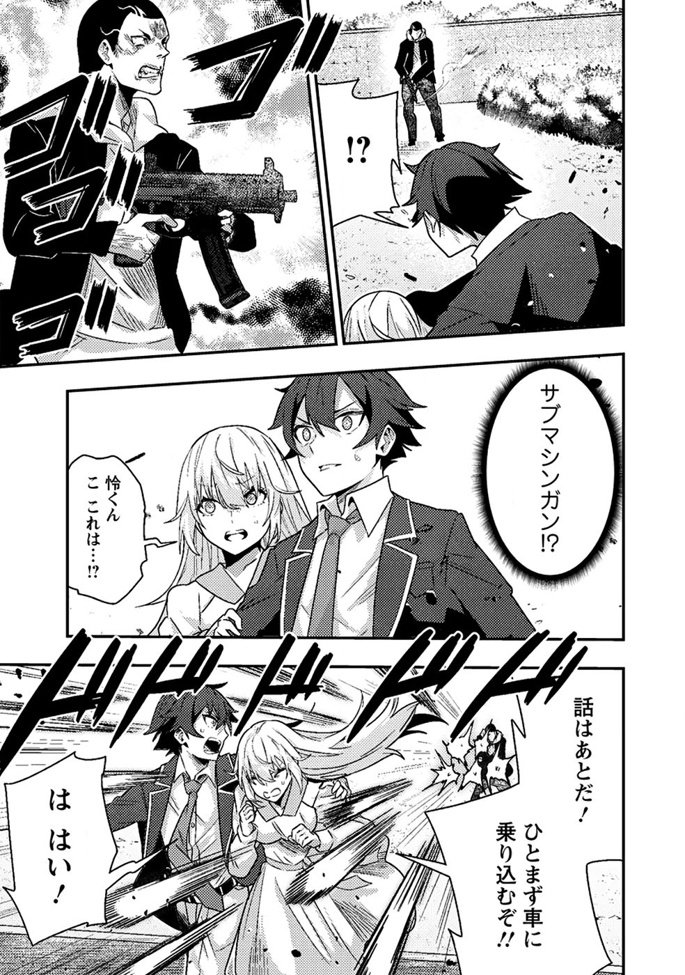Sekai Saikyou no Inkyaa, Dungeon Haishin de Oku Bazu Suru - Chapter 9 - Page 23