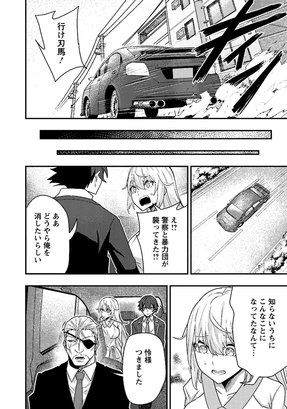 Sekai Saikyou no Inkyaa, Dungeon Haishin de Oku Bazu Suru - Chapter 9 - Page 24