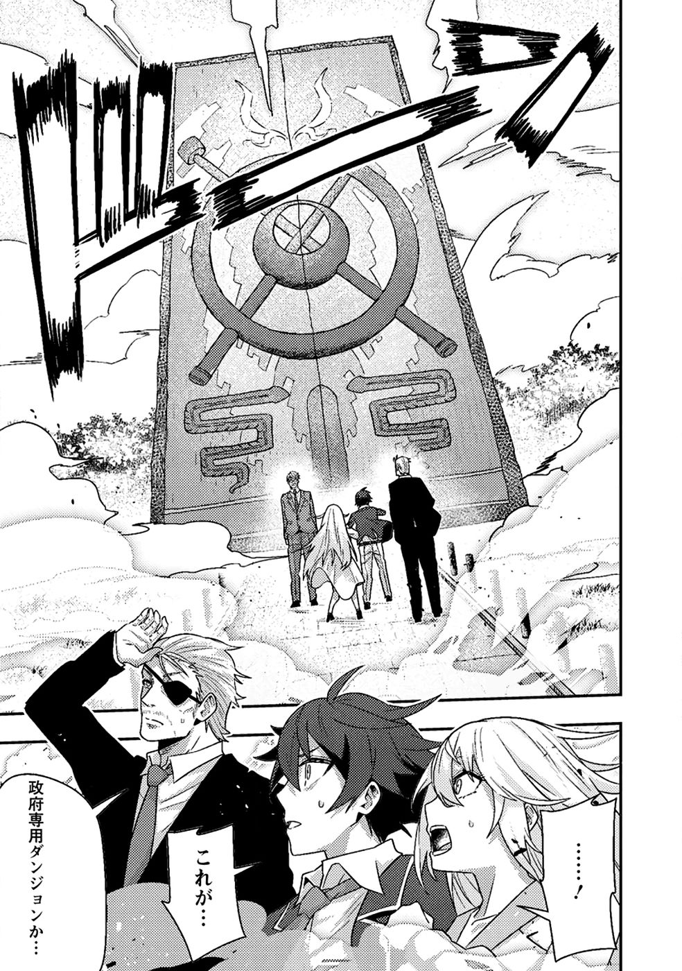 Sekai Saikyou no Inkyaa, Dungeon Haishin de Oku Bazu Suru - Chapter 9 - Page 27
