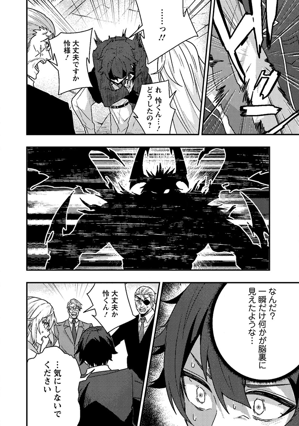 Sekai Saikyou no Inkyaa, Dungeon Haishin de Oku Bazu Suru - Chapter 9 - Page 28